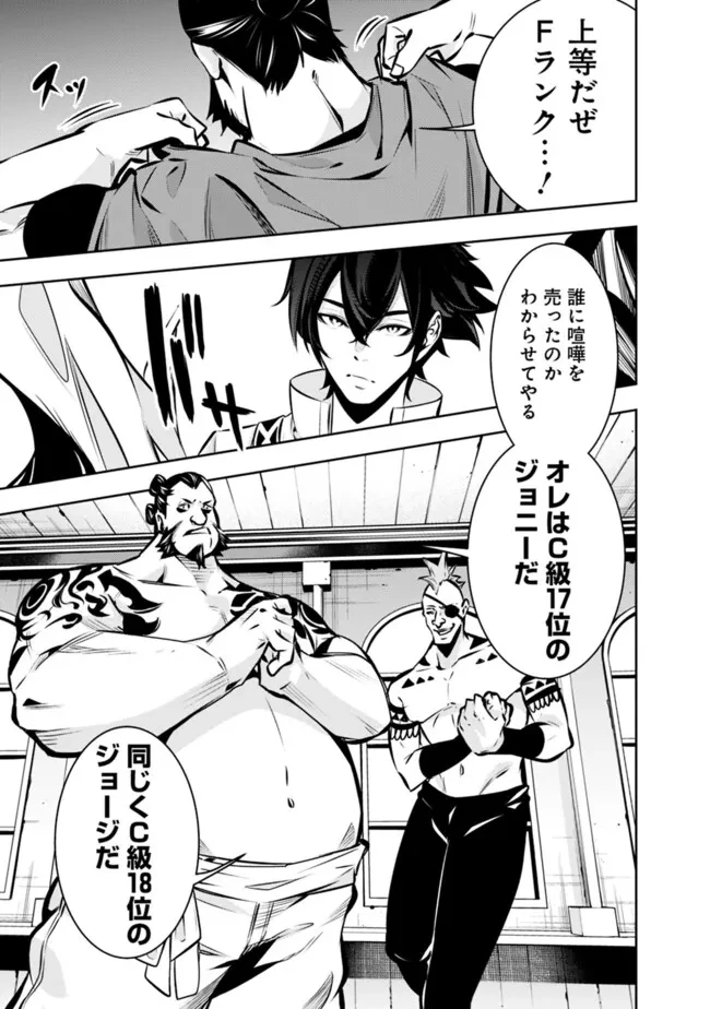 史上最強の魔法剣士、Fランク冒険者に転生する　～剣聖と魔帝、2つの前世を持った男の英雄譚～ 第114話 - 9