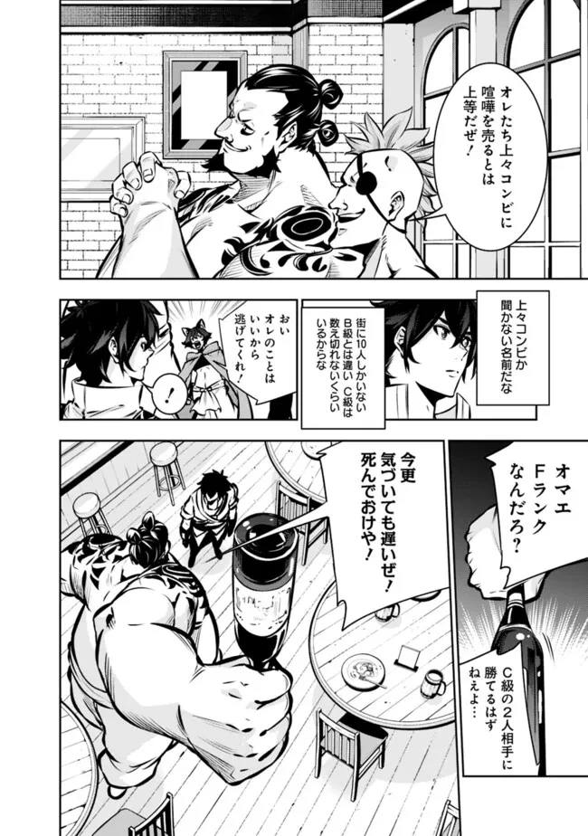 史上最強の魔法剣士、Fランク冒険者に転生する　～剣聖と魔帝、2つの前世を持った男の英雄譚～ 第114話 - 10