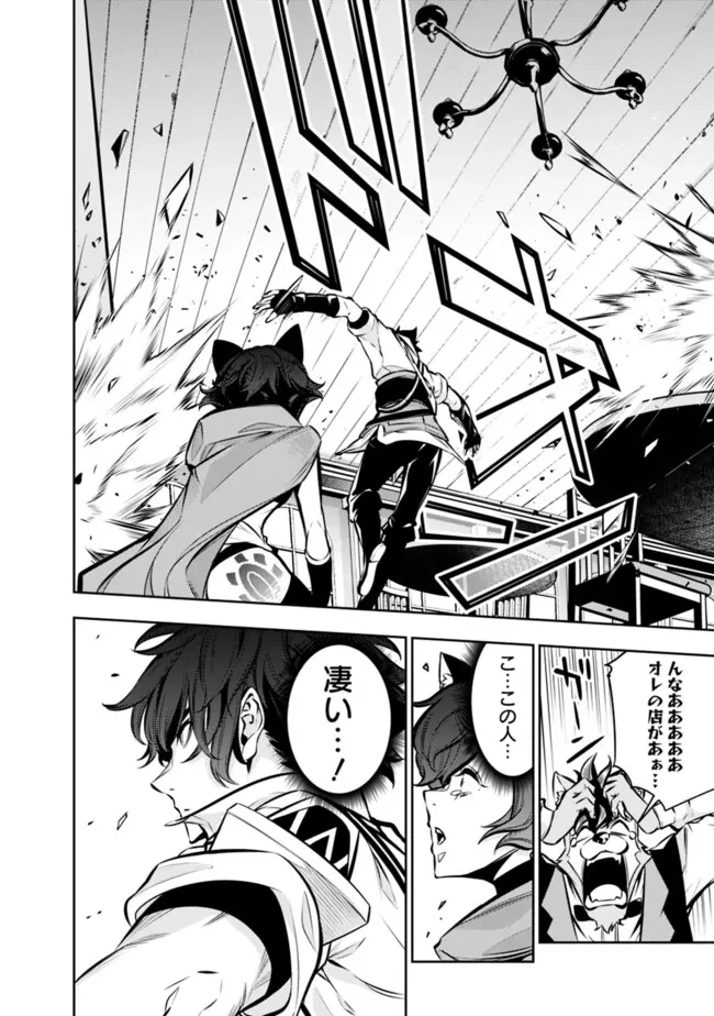 史上最強の魔法剣士、Fランク冒険者に転生する　～剣聖と魔帝、2つの前世を持った男の英雄譚～ 第114話 - 12