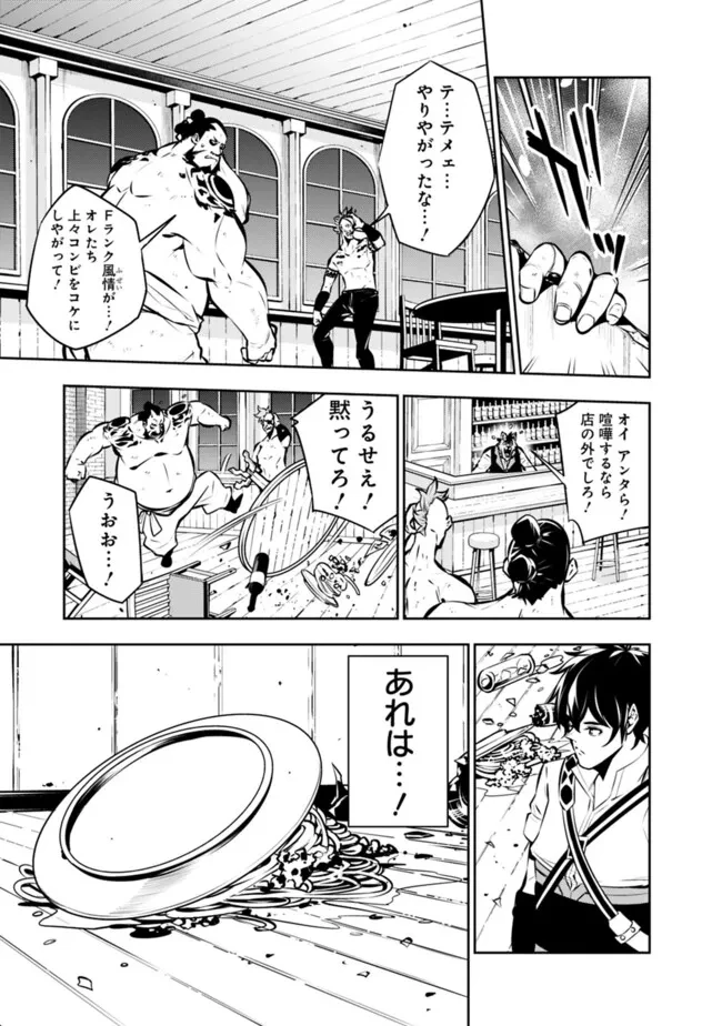 史上最強の魔法剣士、Fランク冒険者に転生する　～剣聖と魔帝、2つの前世を持った男の英雄譚～ 第114話 - 13