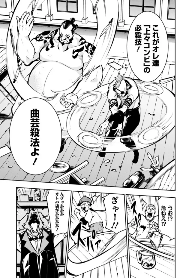 史上最強の魔法剣士、Fランク冒険者に転生する　～剣聖と魔帝、2つの前世を持った男の英雄譚～ 第114話 - 15