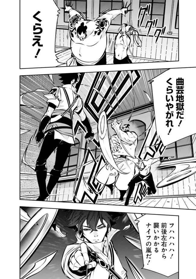 史上最強の魔法剣士、Fランク冒険者に転生する　～剣聖と魔帝、2つの前世を持った男の英雄譚～ 第114話 - 16