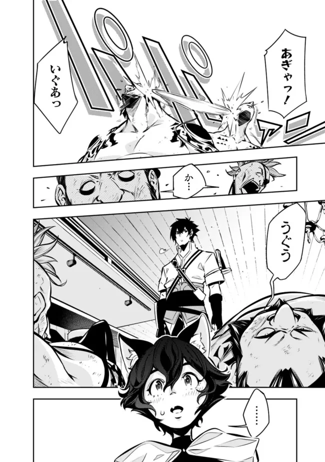 史上最強の魔法剣士、Fランク冒険者に転生する　～剣聖と魔帝、2つの前世を持った男の英雄譚～ 第114話 - 18