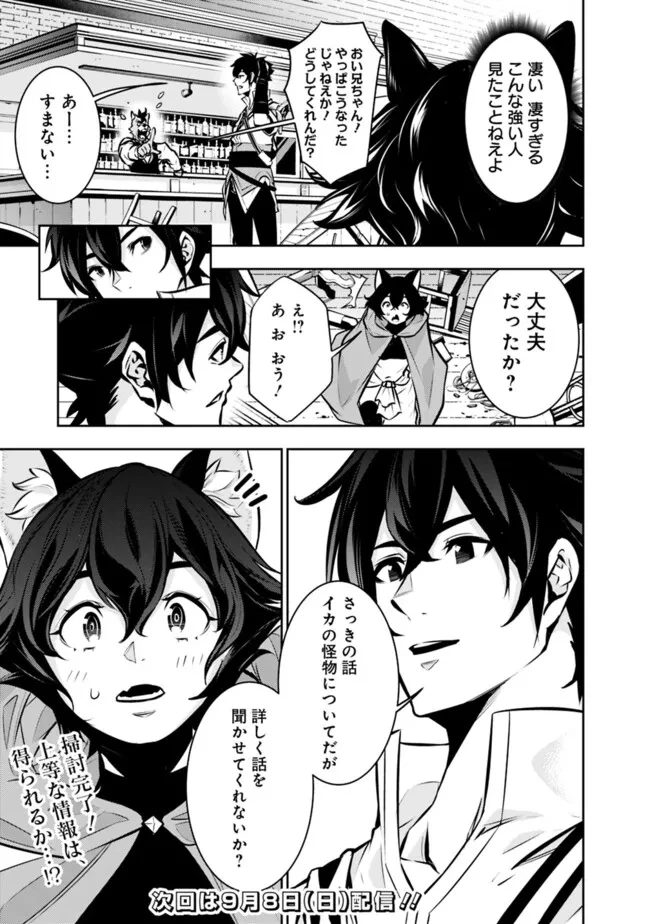 史上最強の魔法剣士、Fランク冒険者に転生する　～剣聖と魔帝、2つの前世を持った男の英雄譚～ 第114話 - 19