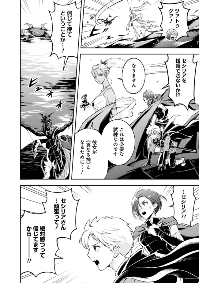 失業賢者の成り上がり　～嫌われた才能は世界最強でした～ 第177話 - 2