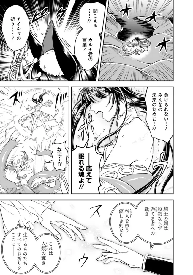 失業賢者の成り上がり　～嫌われた才能は世界最強でした～ 第177話 - 3