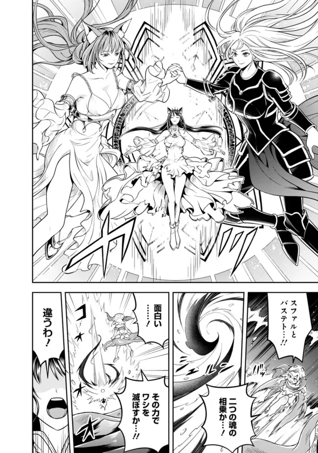 失業賢者の成り上がり　～嫌われた才能は世界最強でした～ 第177話 - 4