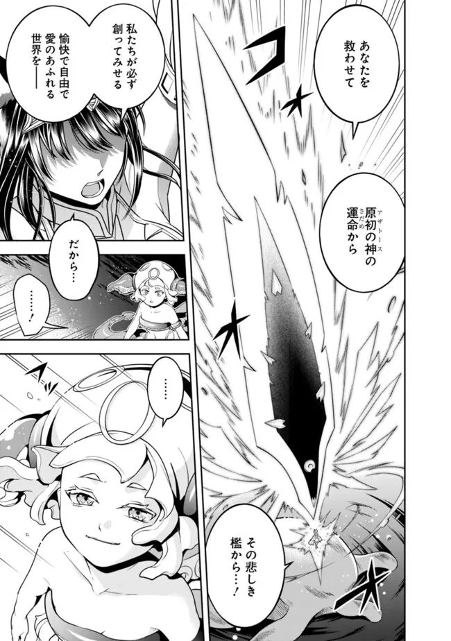 失業賢者の成り上がり　～嫌われた才能は世界最強でした～ 第177話 - 5