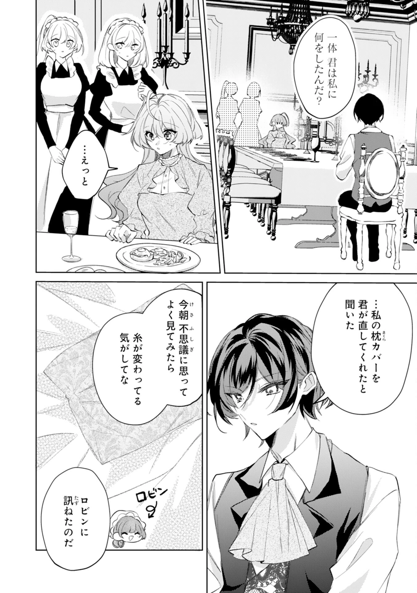離縁予定の捨てられ令嬢ですが、なぜか次期公爵様の溺愛が始まりました 第5話 - 2