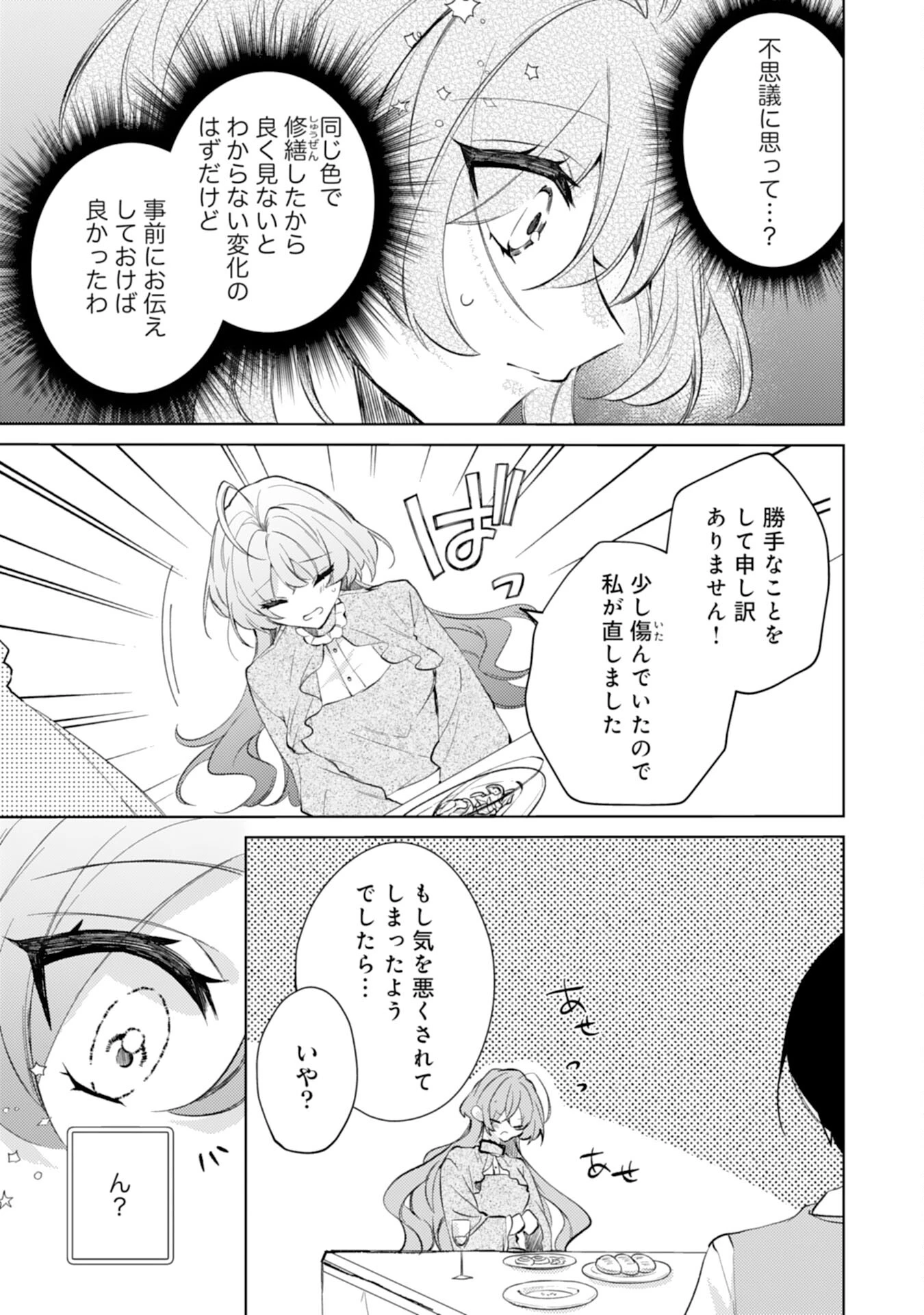 離縁予定の捨てられ令嬢ですが、なぜか次期公爵様の溺愛が始まりました 第5話 - 3