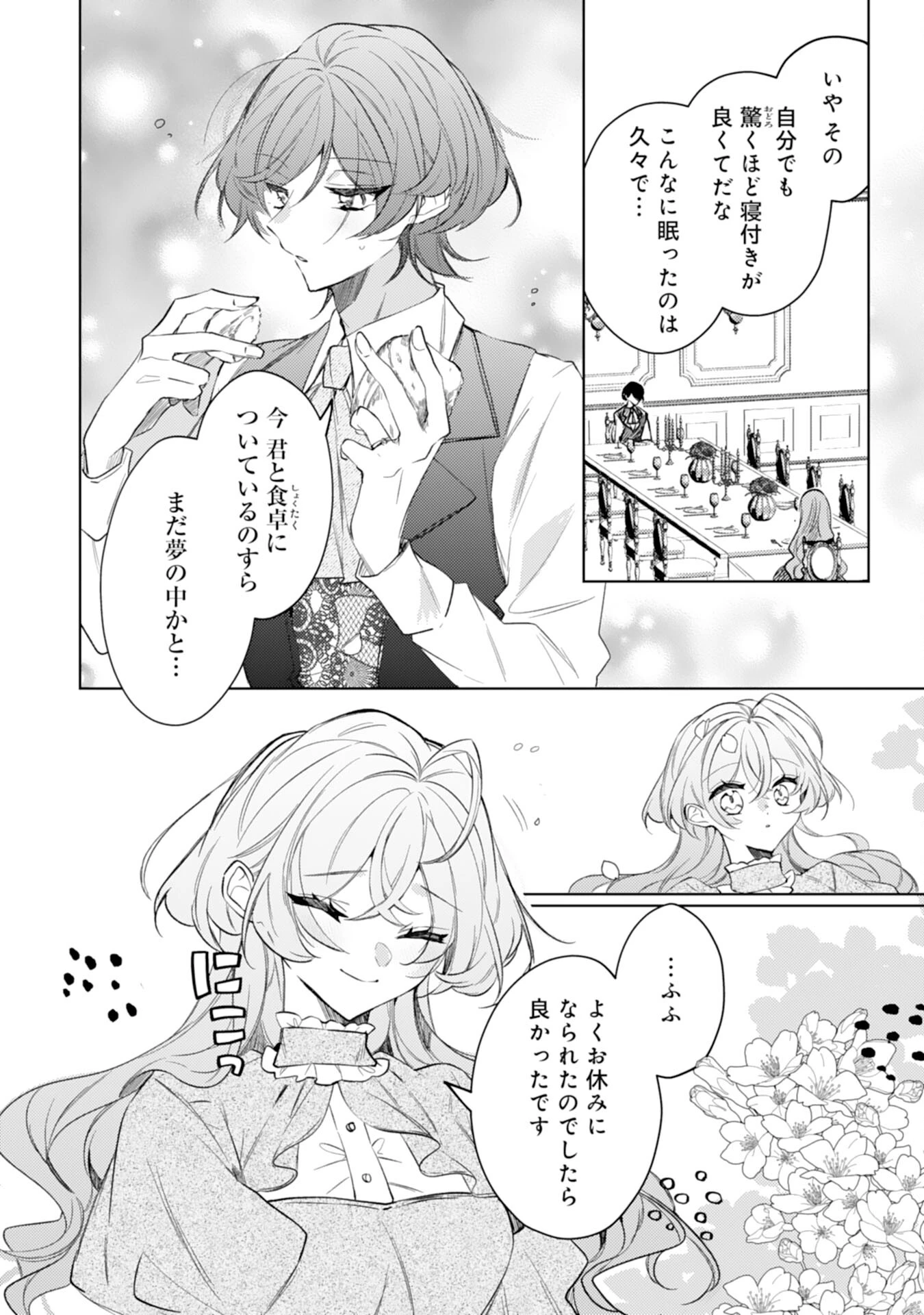 離縁予定の捨てられ令嬢ですが、なぜか次期公爵様の溺愛が始まりました 第5話 - 4