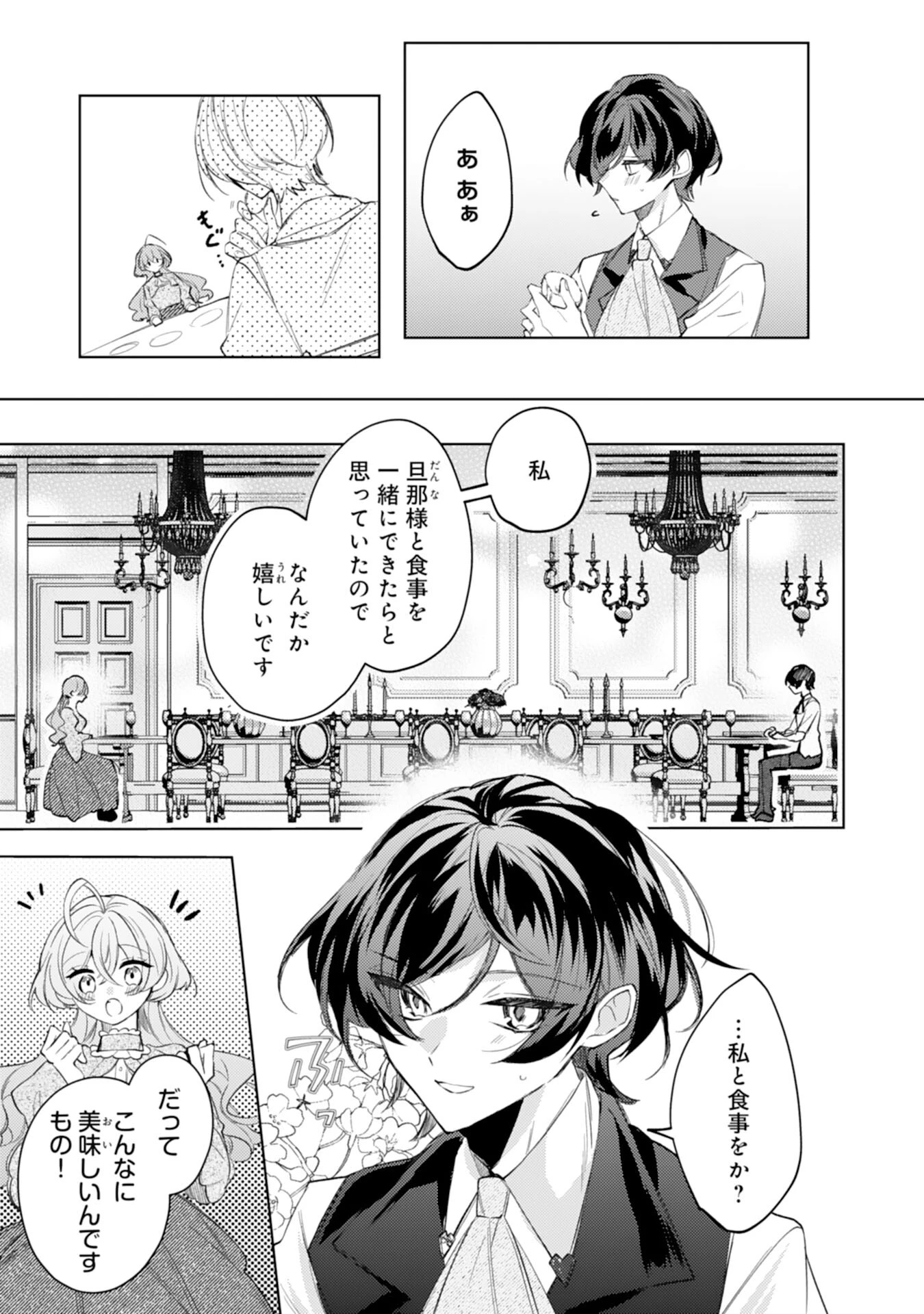 離縁予定の捨てられ令嬢ですが、なぜか次期公爵様の溺愛が始まりました 第5話 - 5