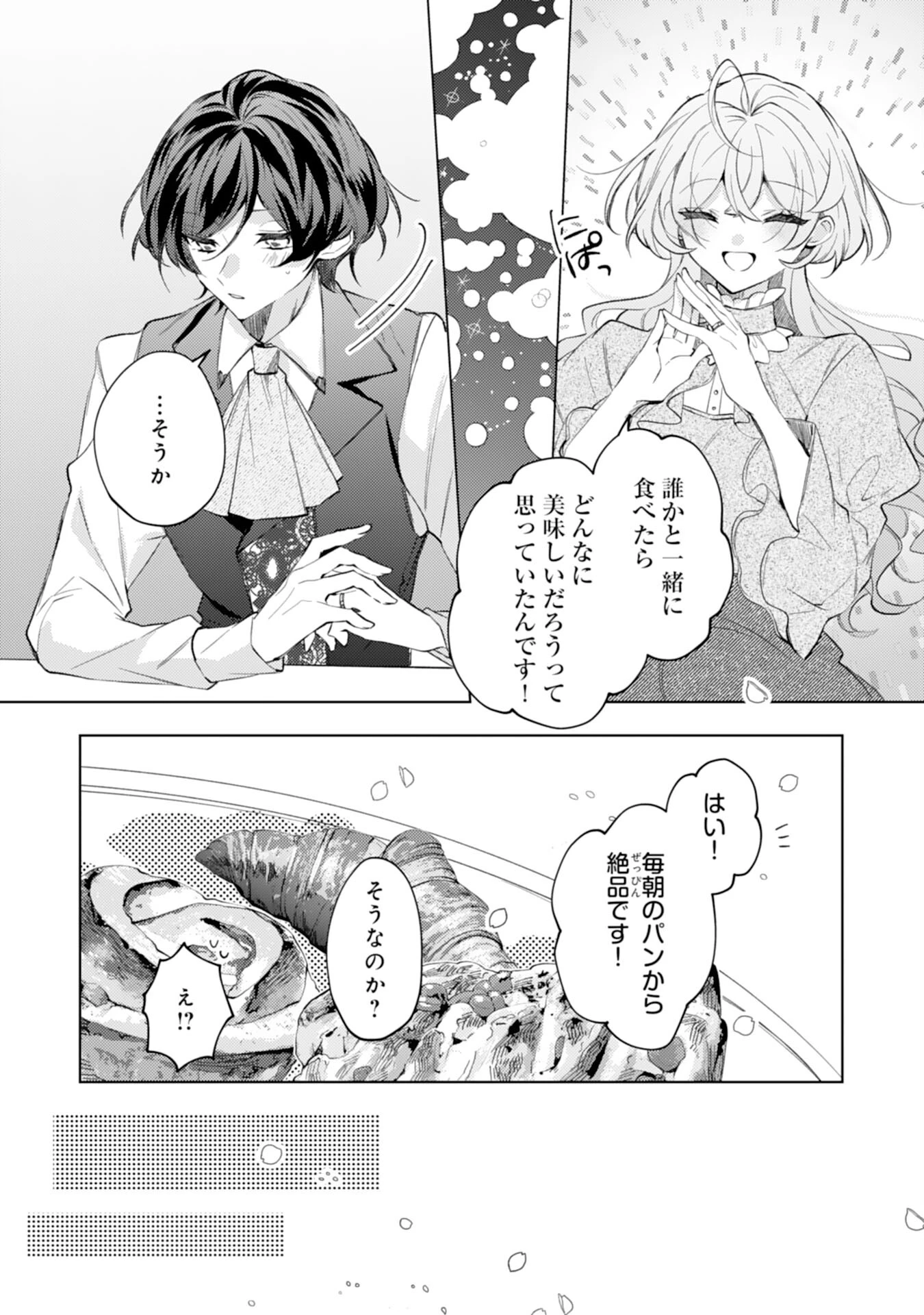 離縁予定の捨てられ令嬢ですが、なぜか次期公爵様の溺愛が始まりました 第5話 - 6