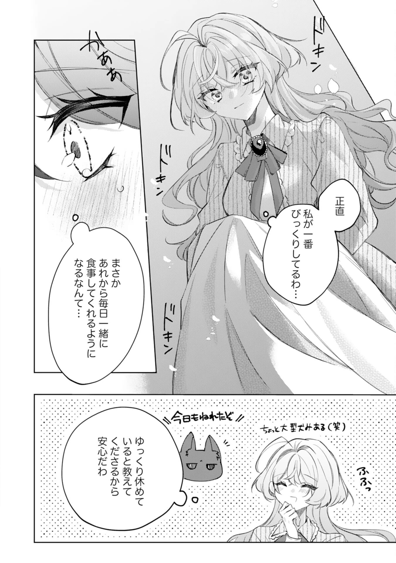 離縁予定の捨てられ令嬢ですが、なぜか次期公爵様の溺愛が始まりました 第5話 - 8