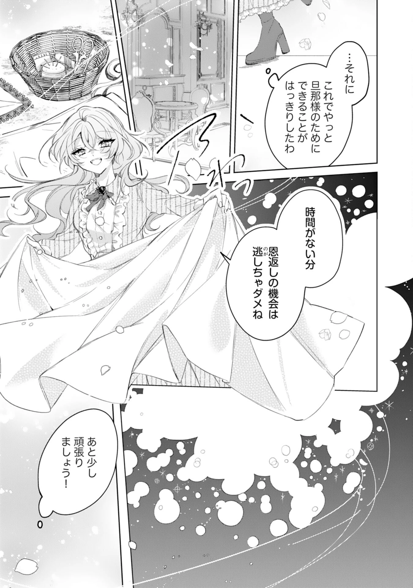 離縁予定の捨てられ令嬢ですが、なぜか次期公爵様の溺愛が始まりました 第5話 - 9