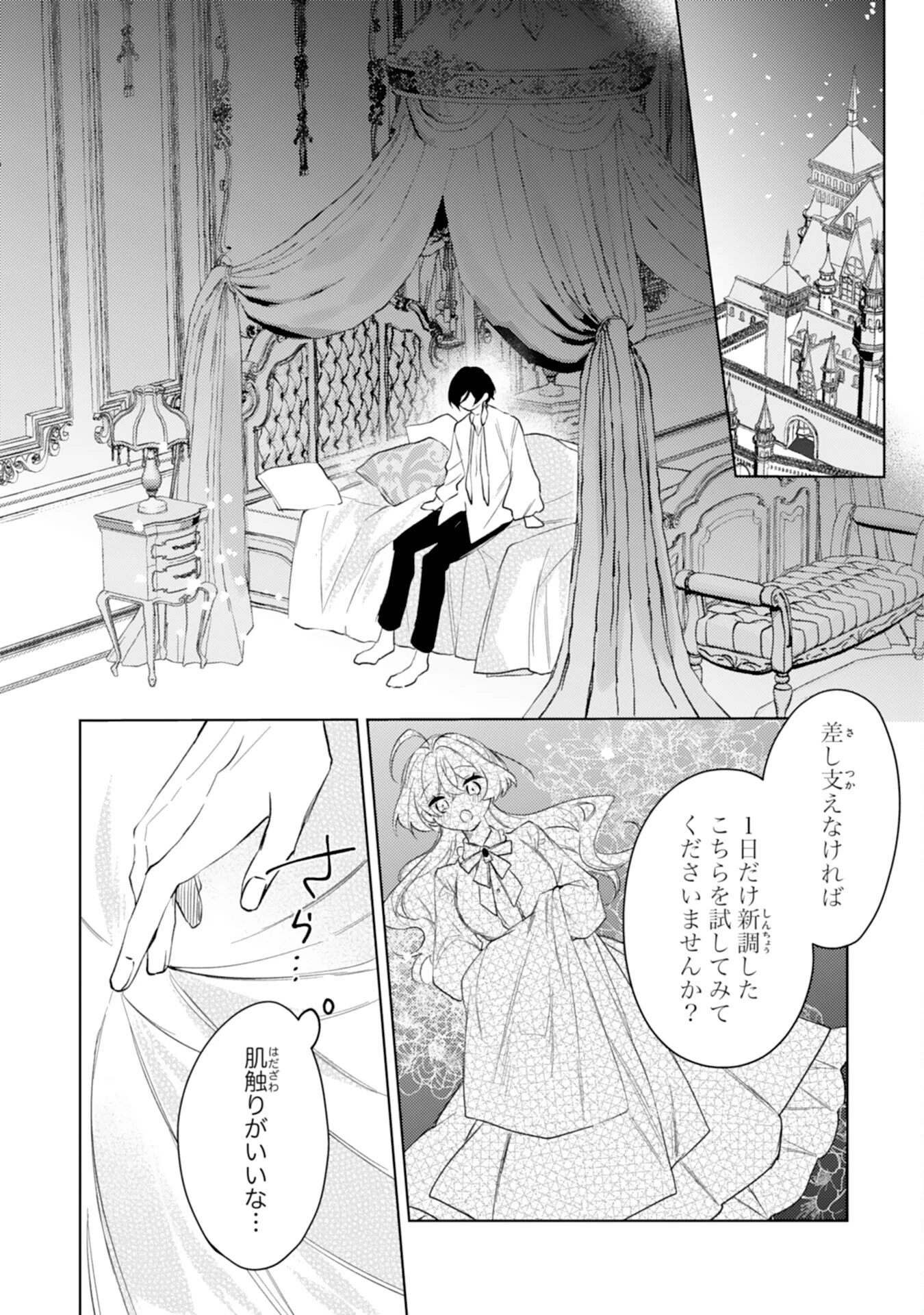 離縁予定の捨てられ令嬢ですが、なぜか次期公爵様の溺愛が始まりました 第5話 - 10