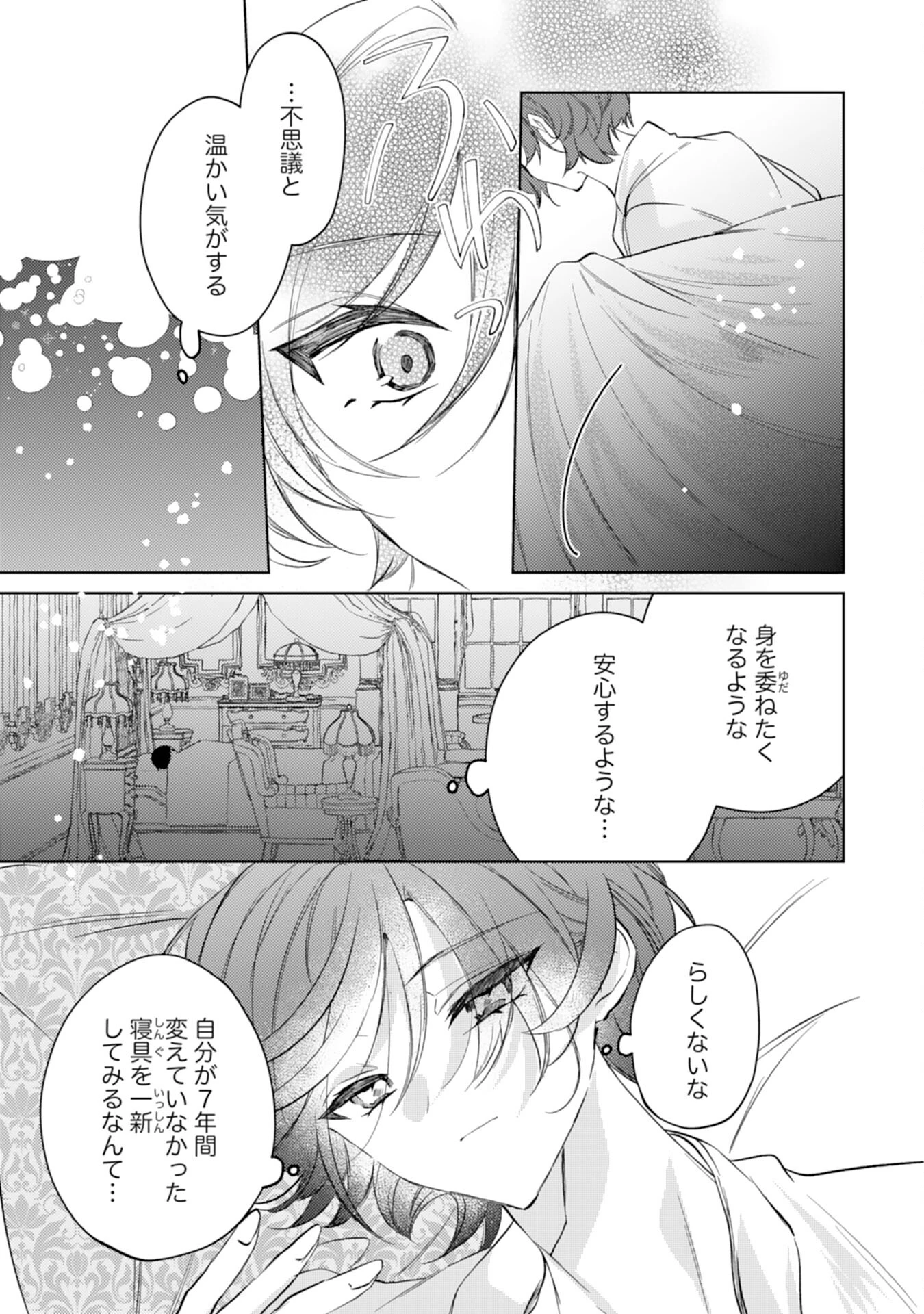 離縁予定の捨てられ令嬢ですが、なぜか次期公爵様の溺愛が始まりました 第5話 - 11