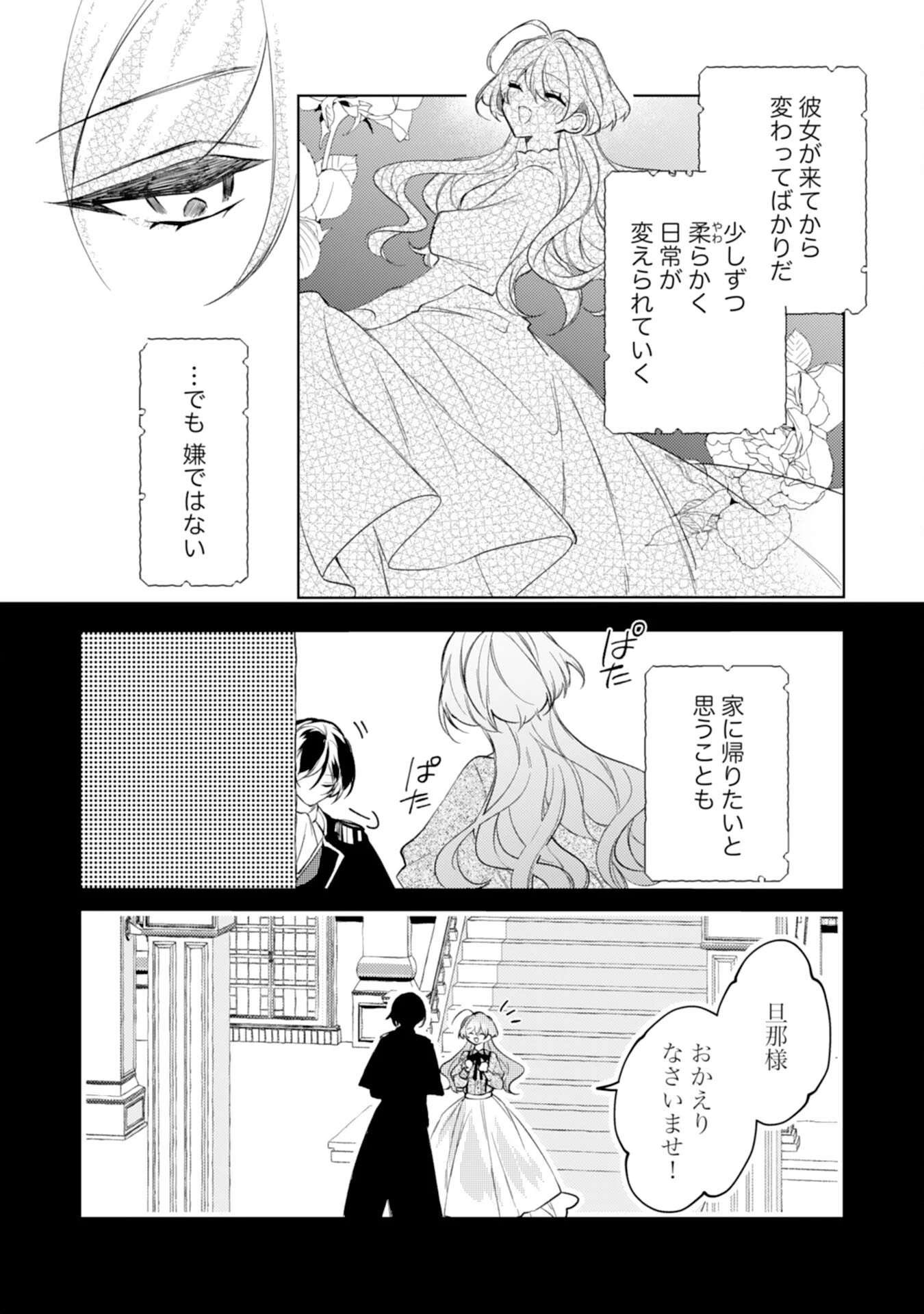 離縁予定の捨てられ令嬢ですが、なぜか次期公爵様の溺愛が始まりました 第5話 - 12