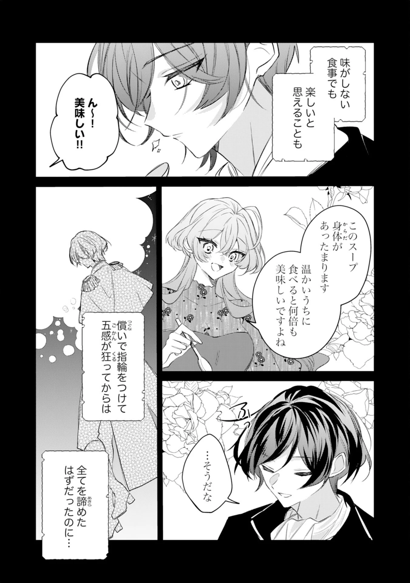 離縁予定の捨てられ令嬢ですが、なぜか次期公爵様の溺愛が始まりました 第5話 - 13