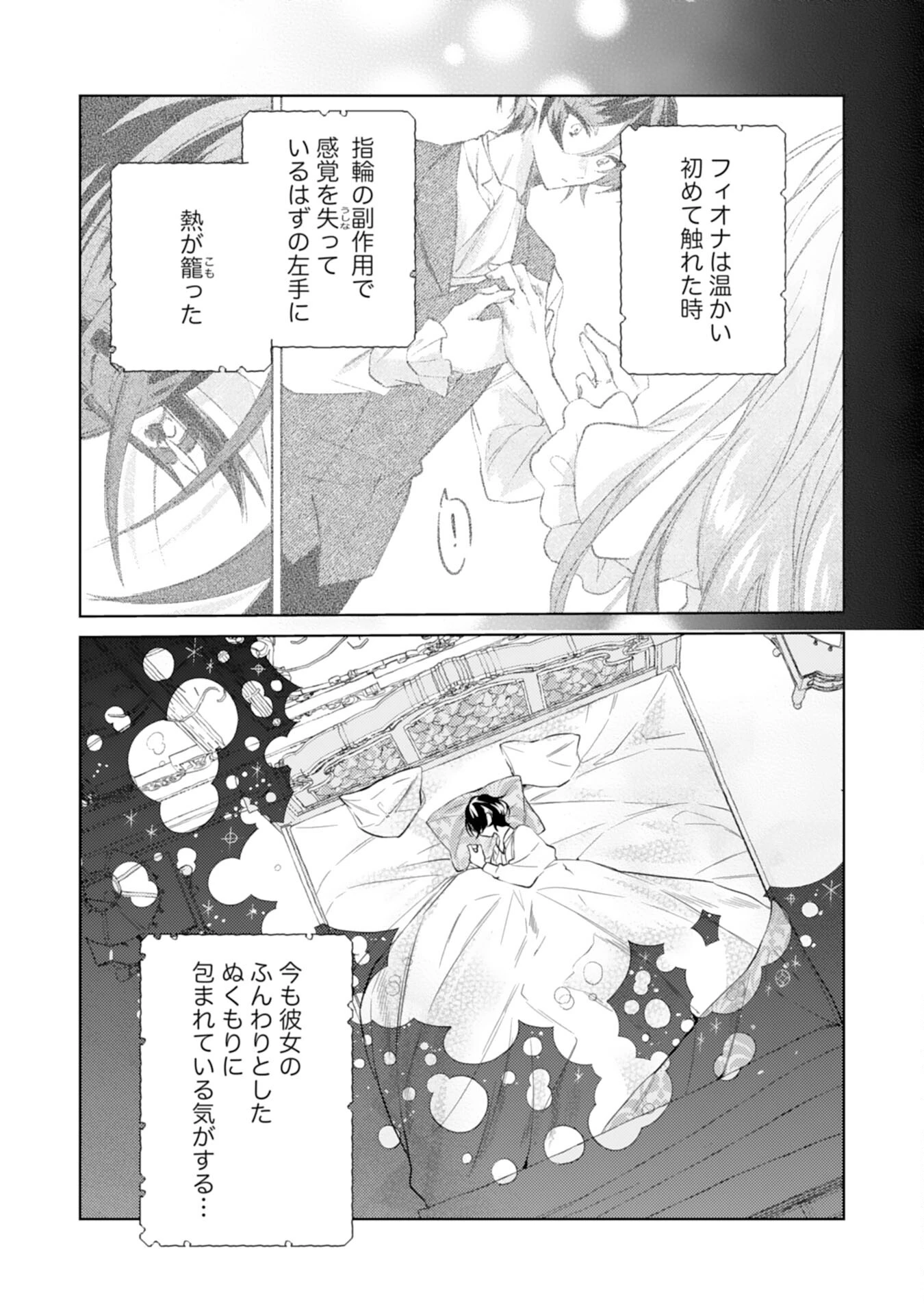 離縁予定の捨てられ令嬢ですが、なぜか次期公爵様の溺愛が始まりました 第5話 - 14