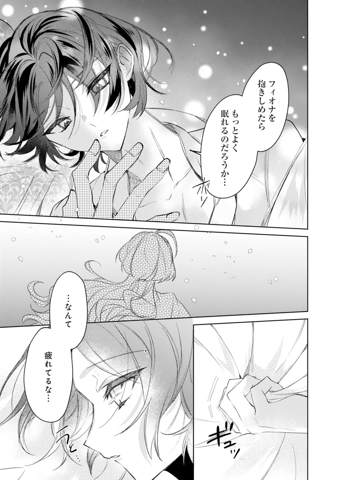 離縁予定の捨てられ令嬢ですが、なぜか次期公爵様の溺愛が始まりました 第5話 - 15