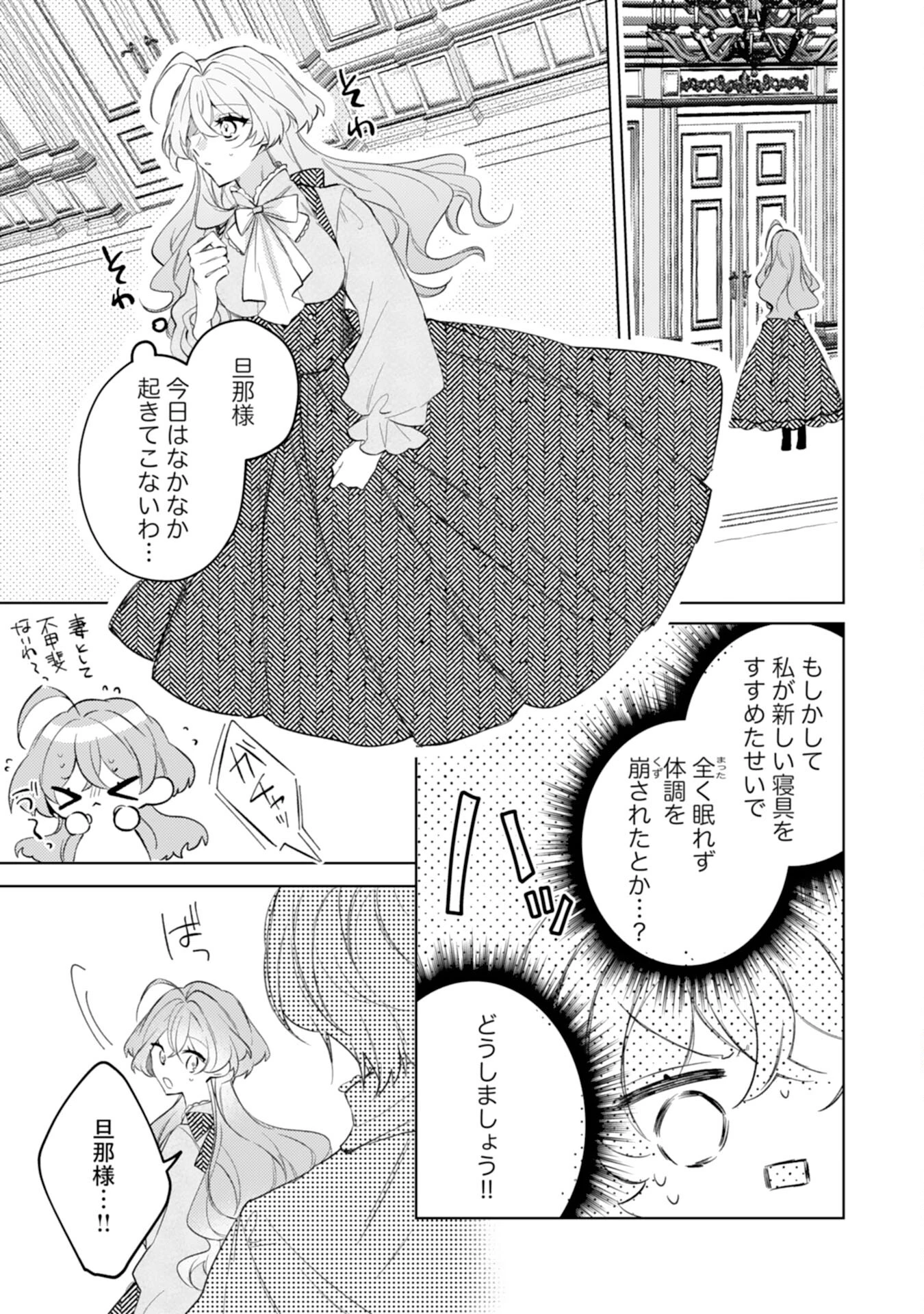 離縁予定の捨てられ令嬢ですが、なぜか次期公爵様の溺愛が始まりました 第5話 - 17