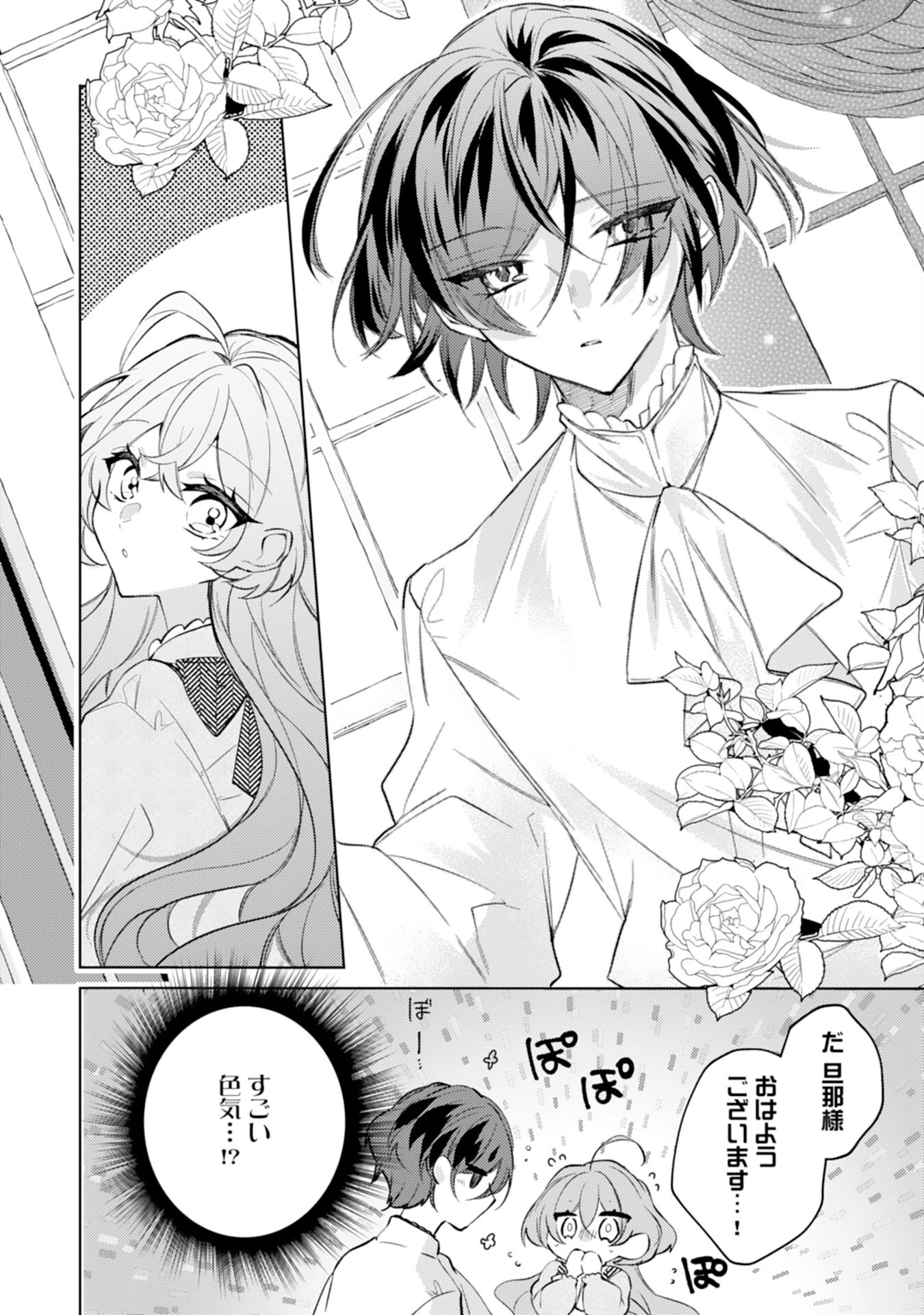 離縁予定の捨てられ令嬢ですが、なぜか次期公爵様の溺愛が始まりました 第5話 - 18