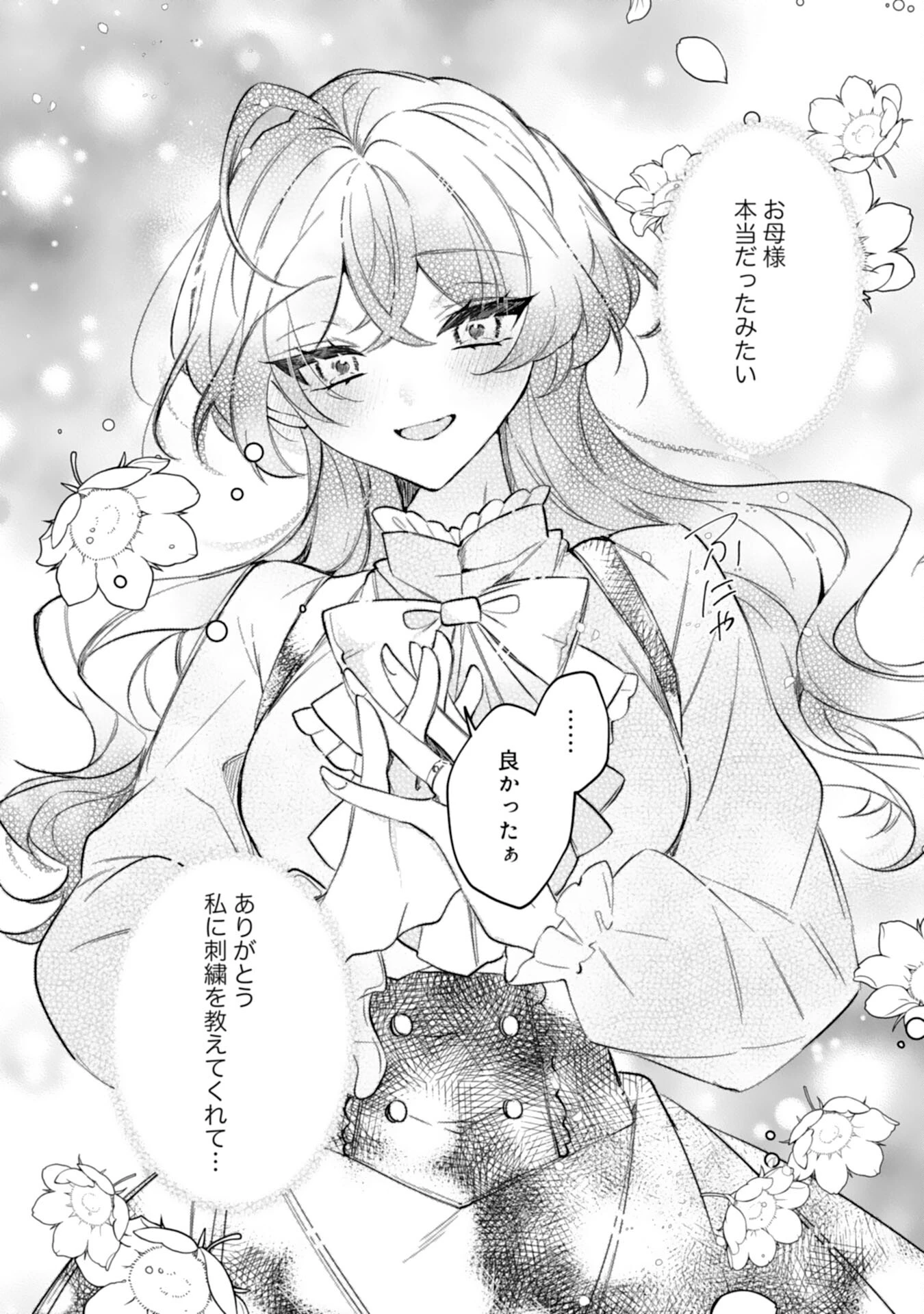 離縁予定の捨てられ令嬢ですが、なぜか次期公爵様の溺愛が始まりました 第5話 - 20