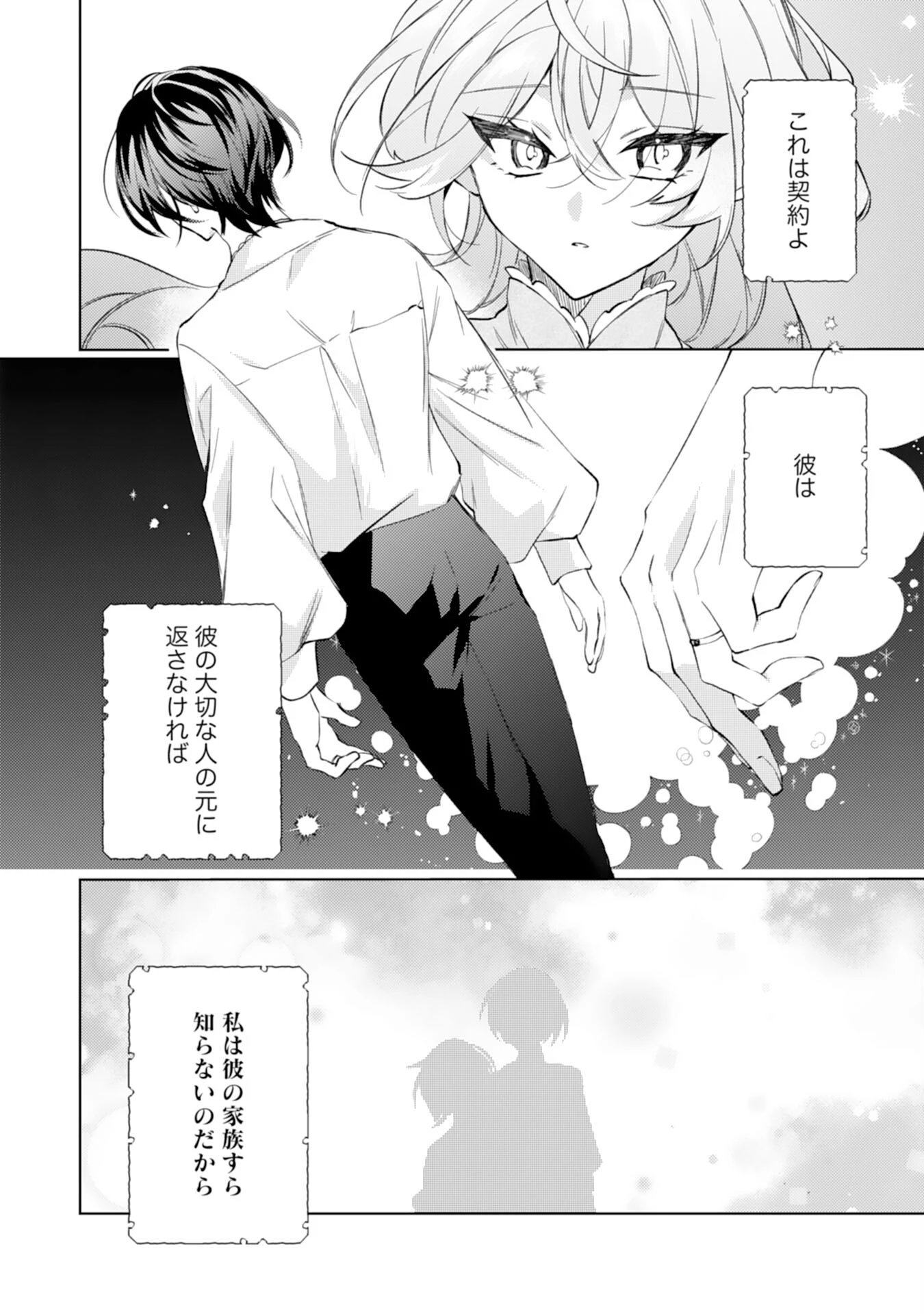 離縁予定の捨てられ令嬢ですが、なぜか次期公爵様の溺愛が始まりました 第5話 - 24