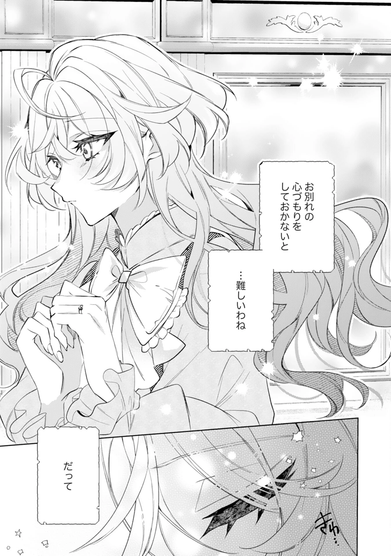 離縁予定の捨てられ令嬢ですが、なぜか次期公爵様の溺愛が始まりました 第5話 - 25