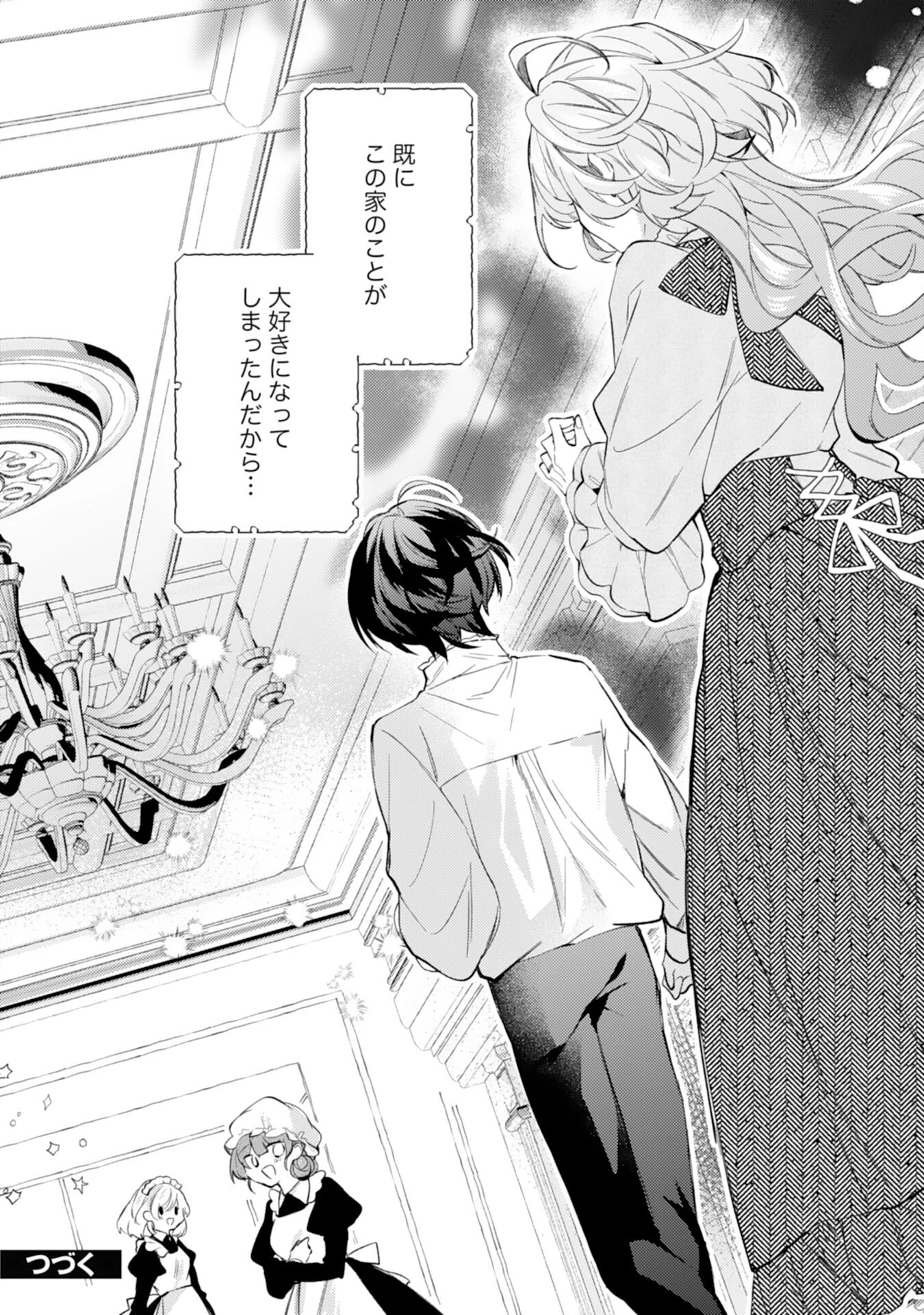 離縁予定の捨てられ令嬢ですが、なぜか次期公爵様の溺愛が始まりました 第5話 - 26