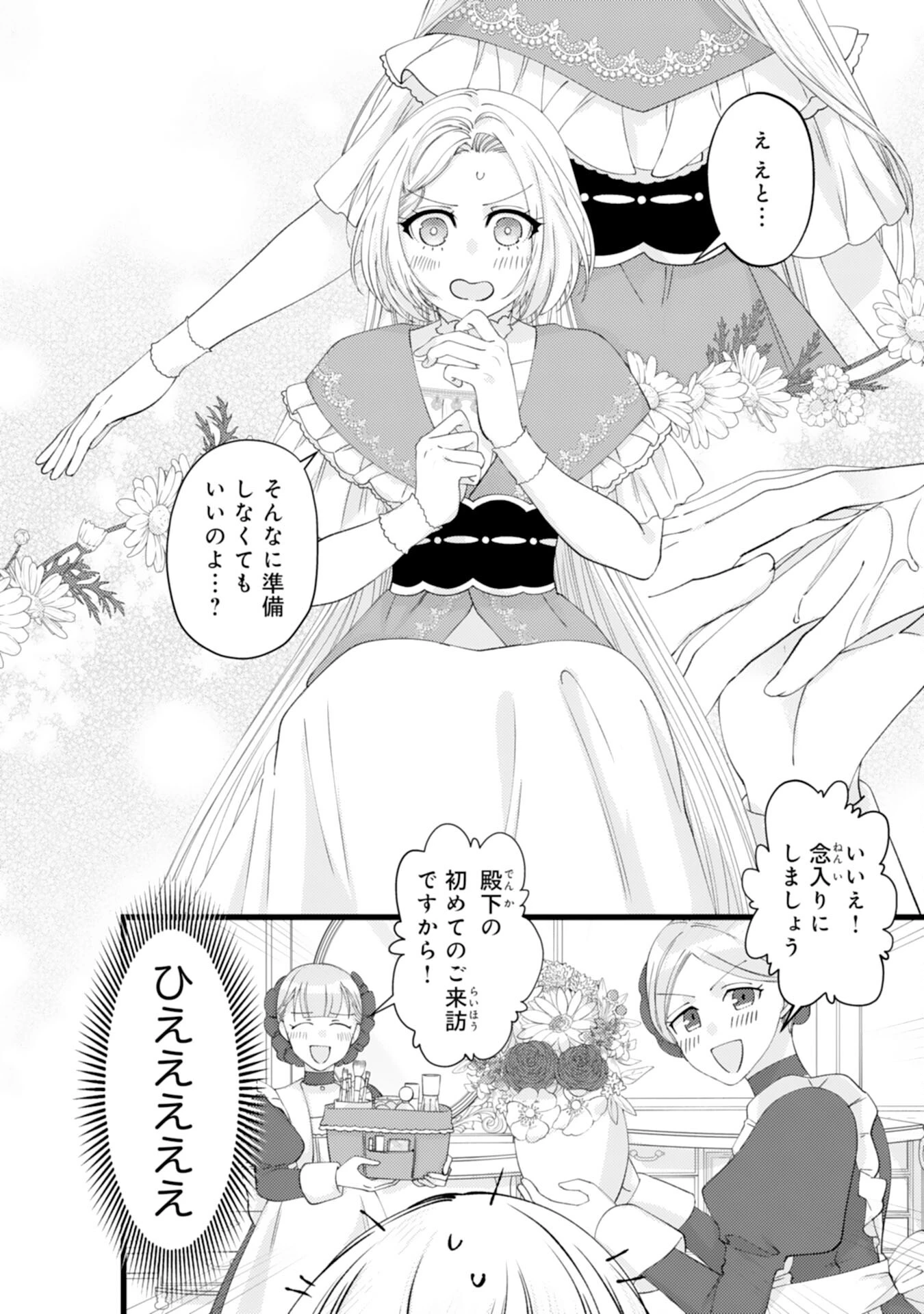 冷酷な獣人王子に身代わりで嫁いだら、番として溺愛されました 第5話 - 2