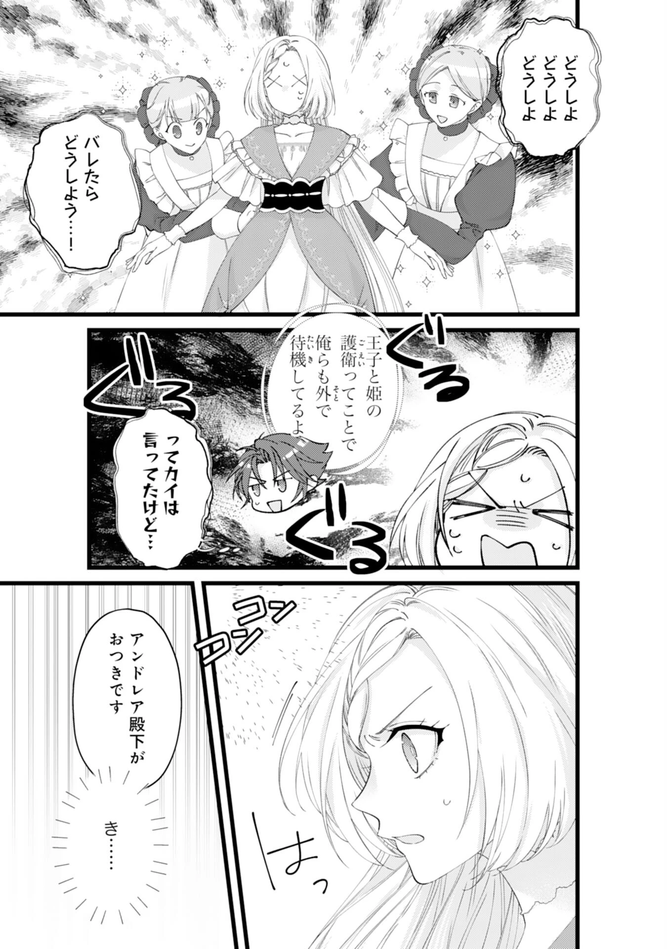 冷酷な獣人王子に身代わりで嫁いだら、番として溺愛されました 第5話 - 3