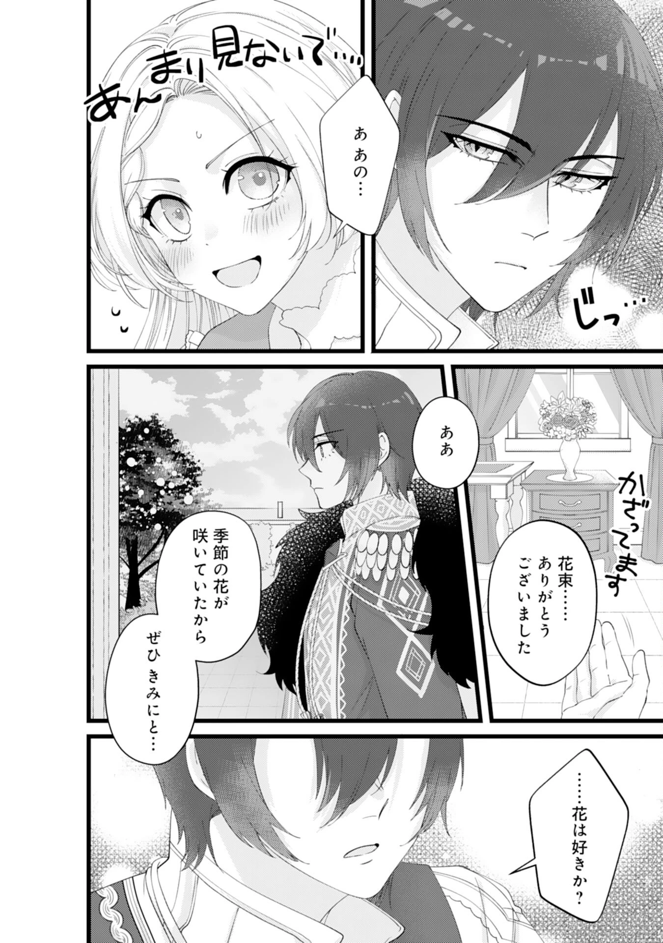 冷酷な獣人王子に身代わりで嫁いだら、番として溺愛されました 第5話 - 6