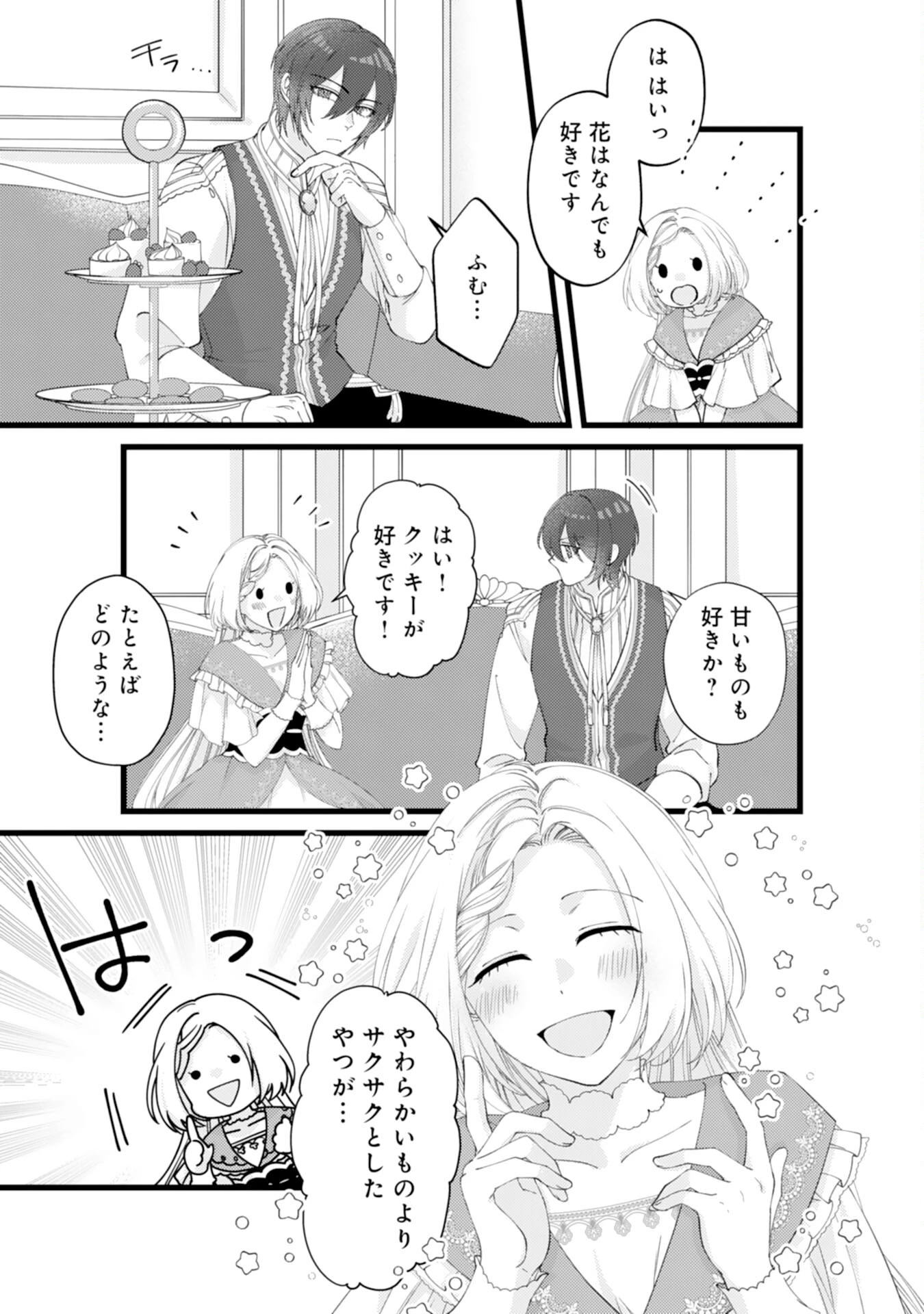 冷酷な獣人王子に身代わりで嫁いだら、番として溺愛されました 第5話 - 7