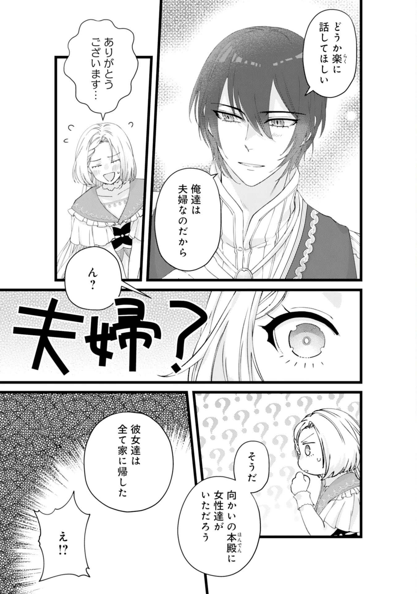 冷酷な獣人王子に身代わりで嫁いだら、番として溺愛されました 第5話 - 9