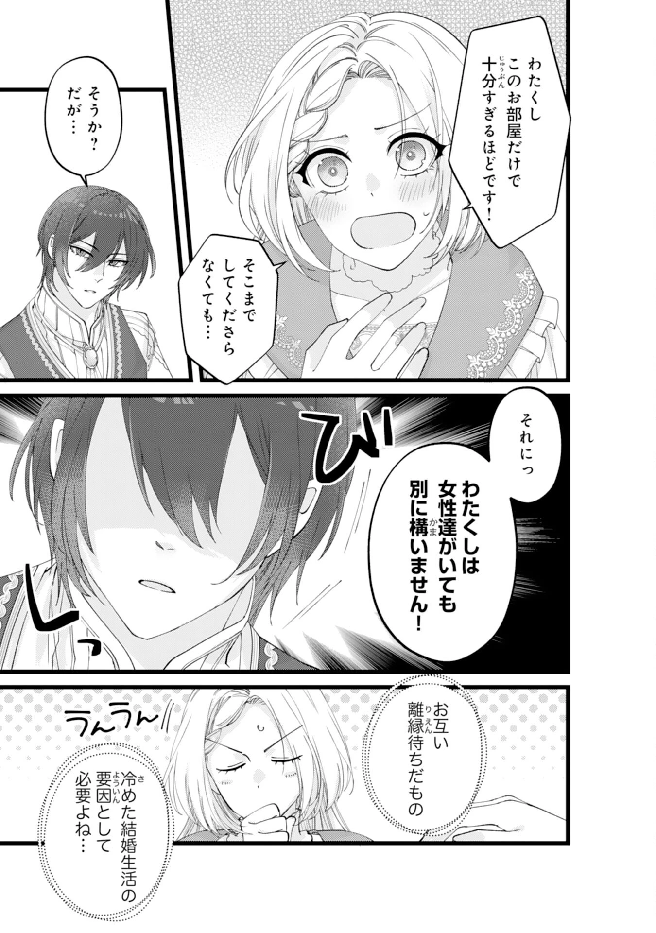 冷酷な獣人王子に身代わりで嫁いだら、番として溺愛されました 第5話 - 11