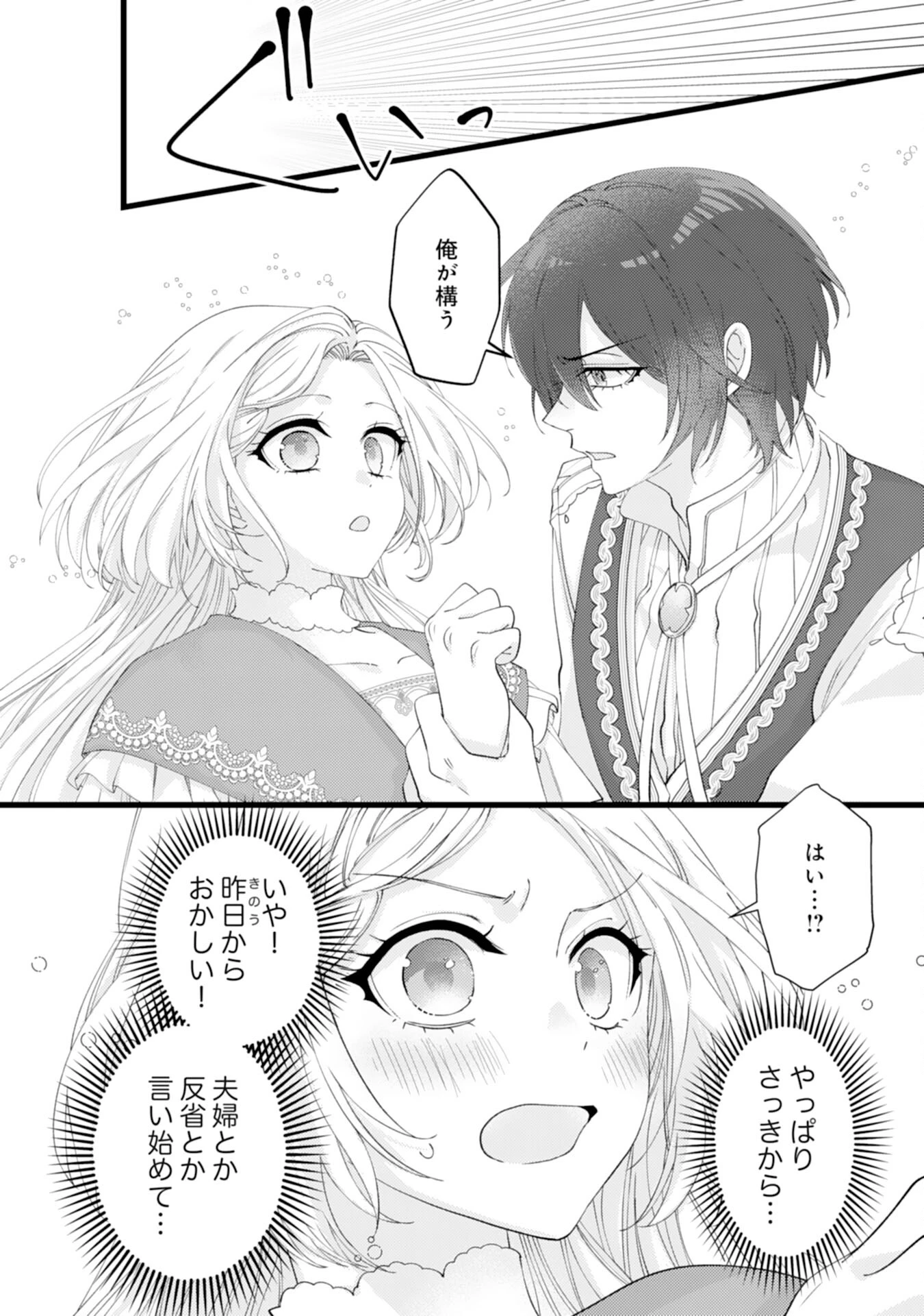 冷酷な獣人王子に身代わりで嫁いだら、番として溺愛されました 第5話 - 12