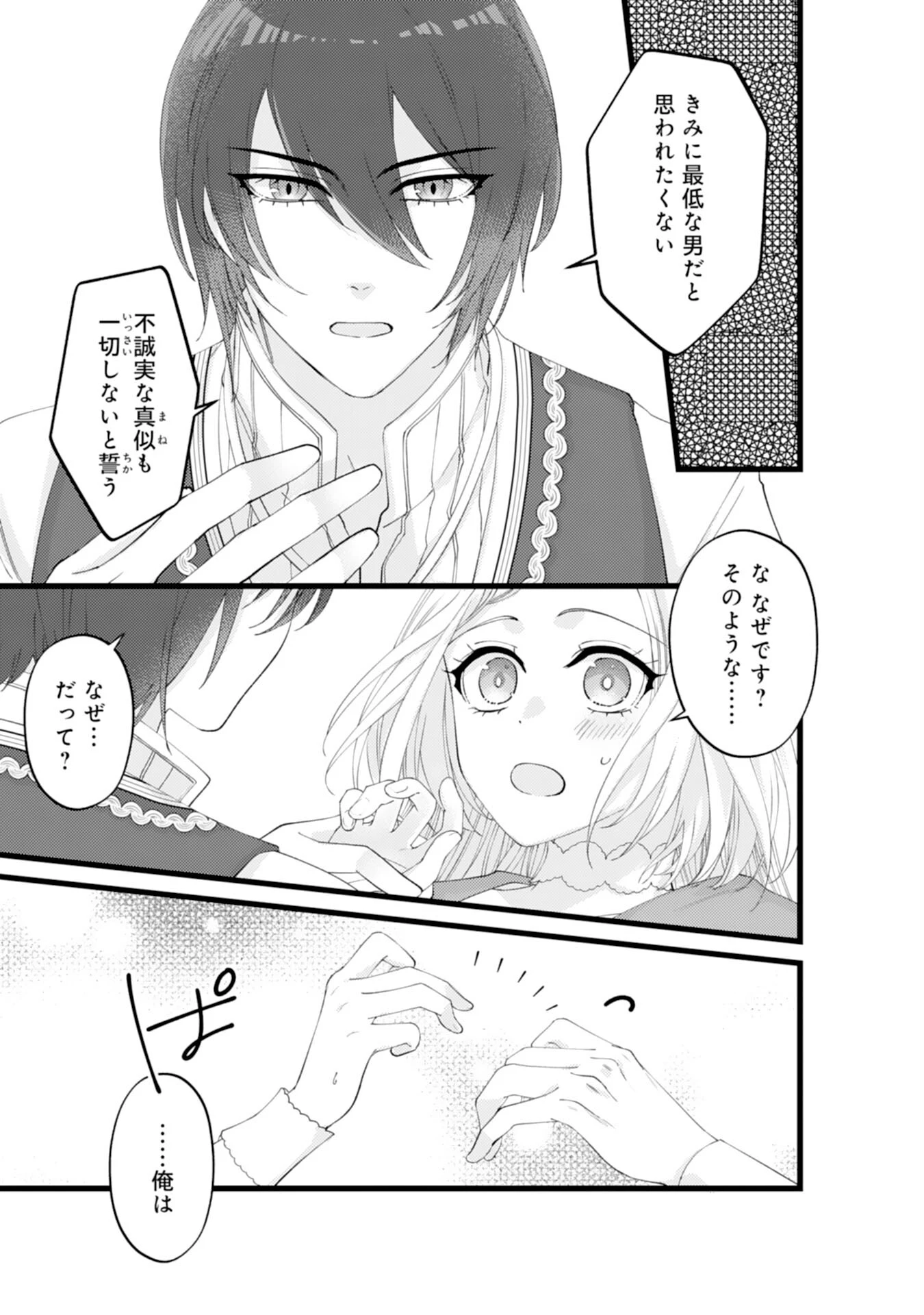 冷酷な獣人王子に身代わりで嫁いだら、番として溺愛されました 第5話 - 13