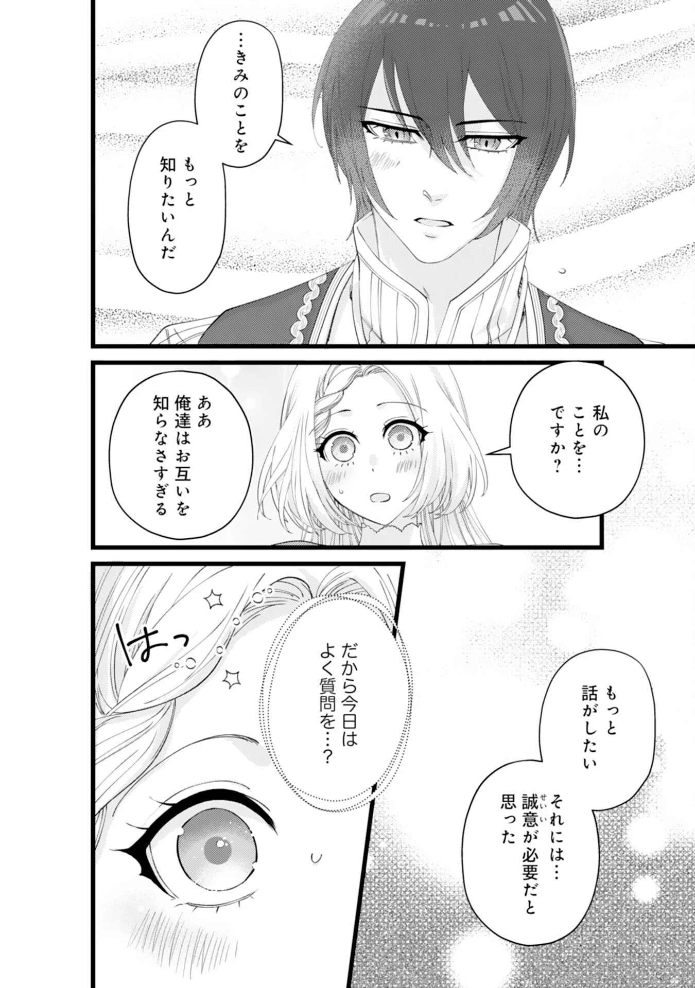 冷酷な獣人王子に身代わりで嫁いだら、番として溺愛されました 第5話 - 14