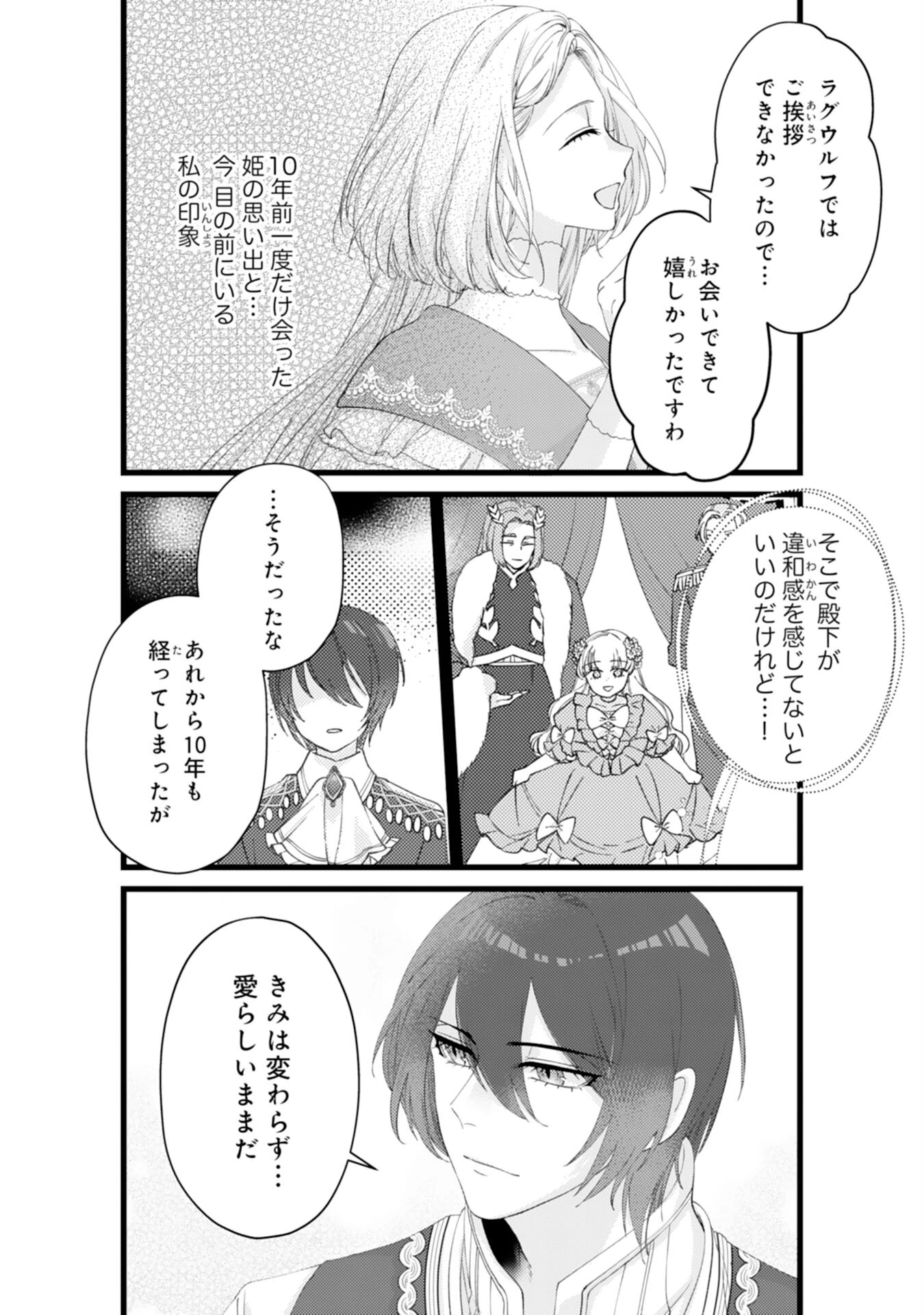 冷酷な獣人王子に身代わりで嫁いだら、番として溺愛されました 第5話 - 18