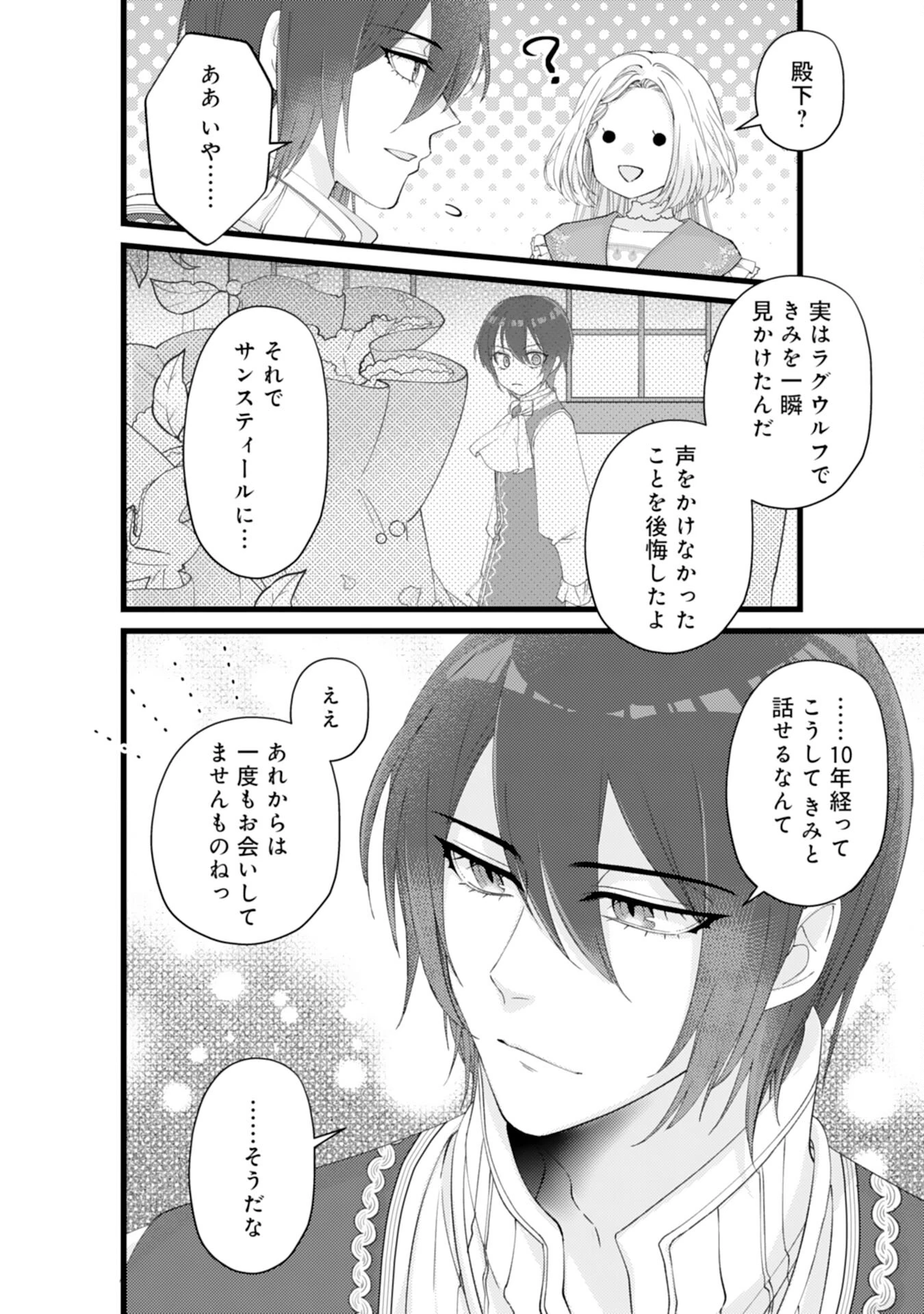 冷酷な獣人王子に身代わりで嫁いだら、番として溺愛されました 第5話 - 20