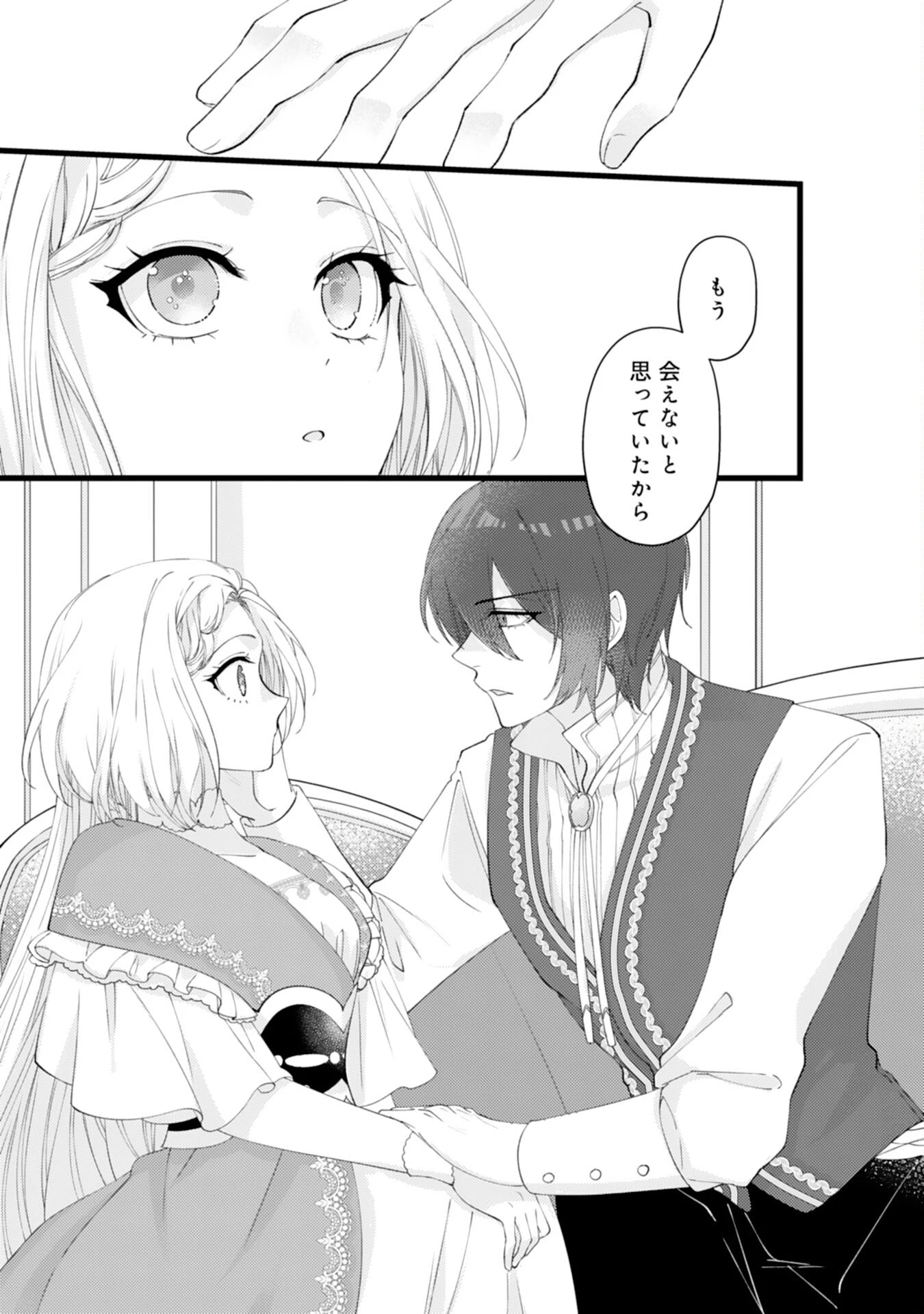 冷酷な獣人王子に身代わりで嫁いだら、番として溺愛されました 第5話 - 21