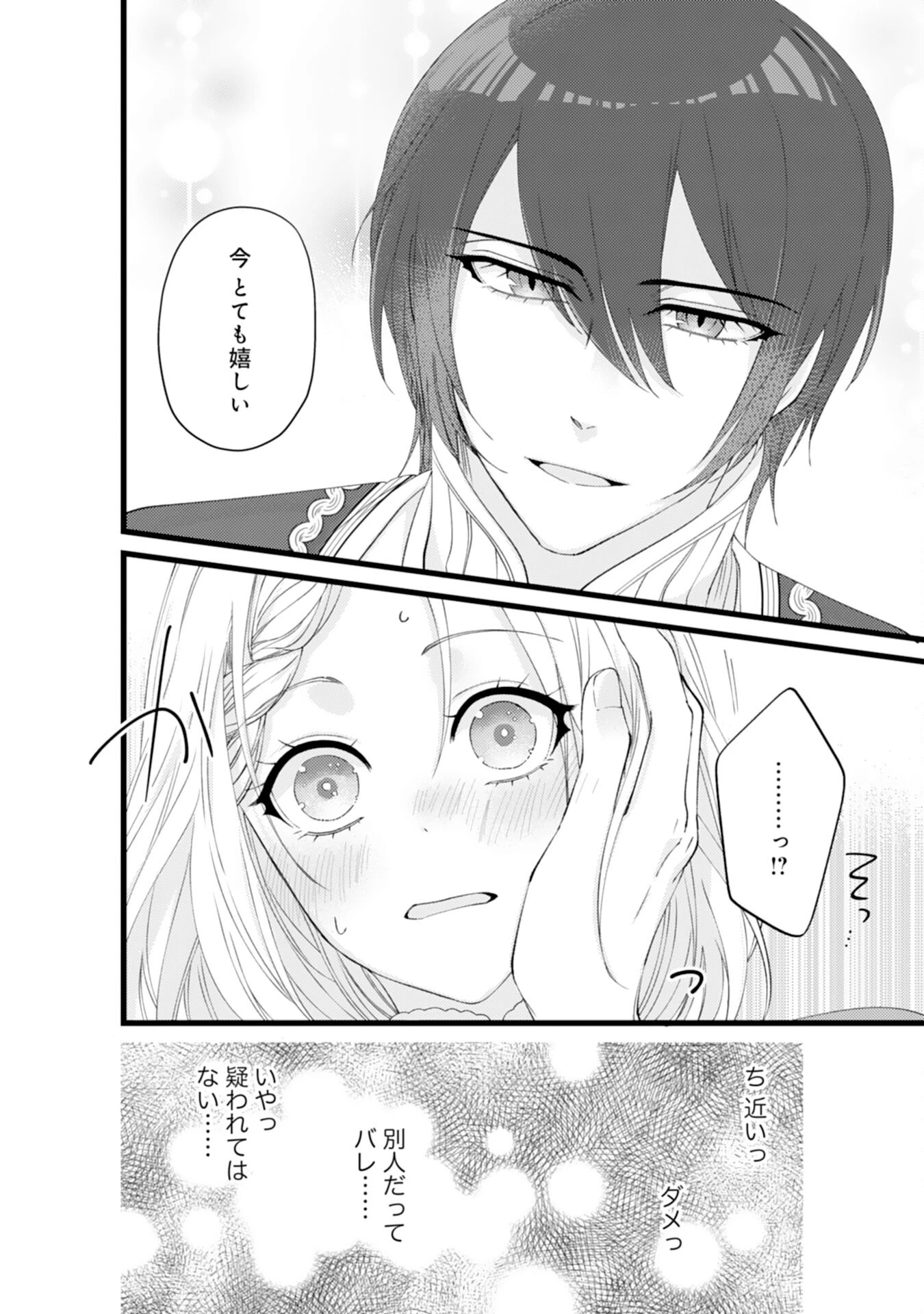 冷酷な獣人王子に身代わりで嫁いだら、番として溺愛されました 第5話 - 22