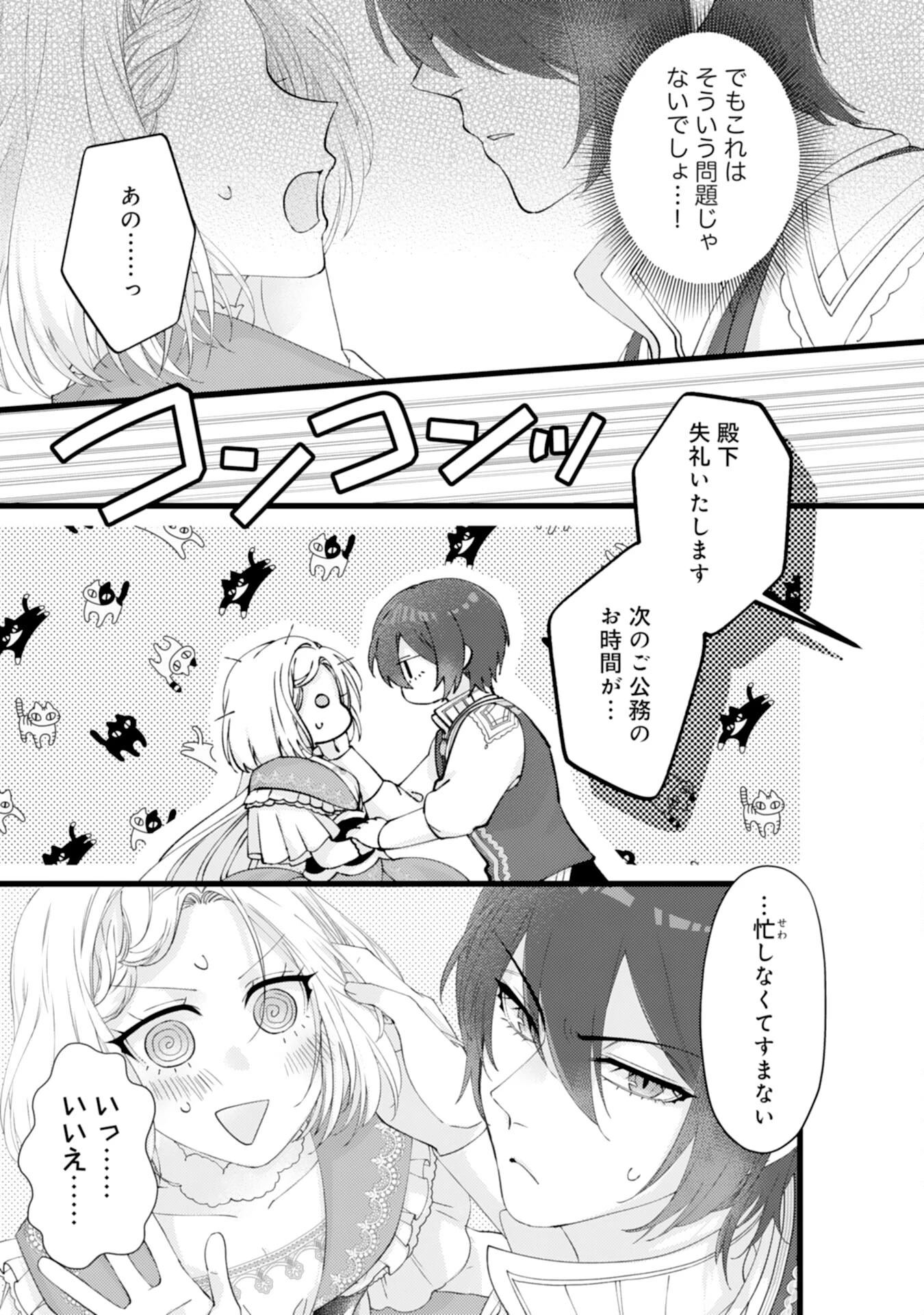 冷酷な獣人王子に身代わりで嫁いだら、番として溺愛されました 第5話 - 23