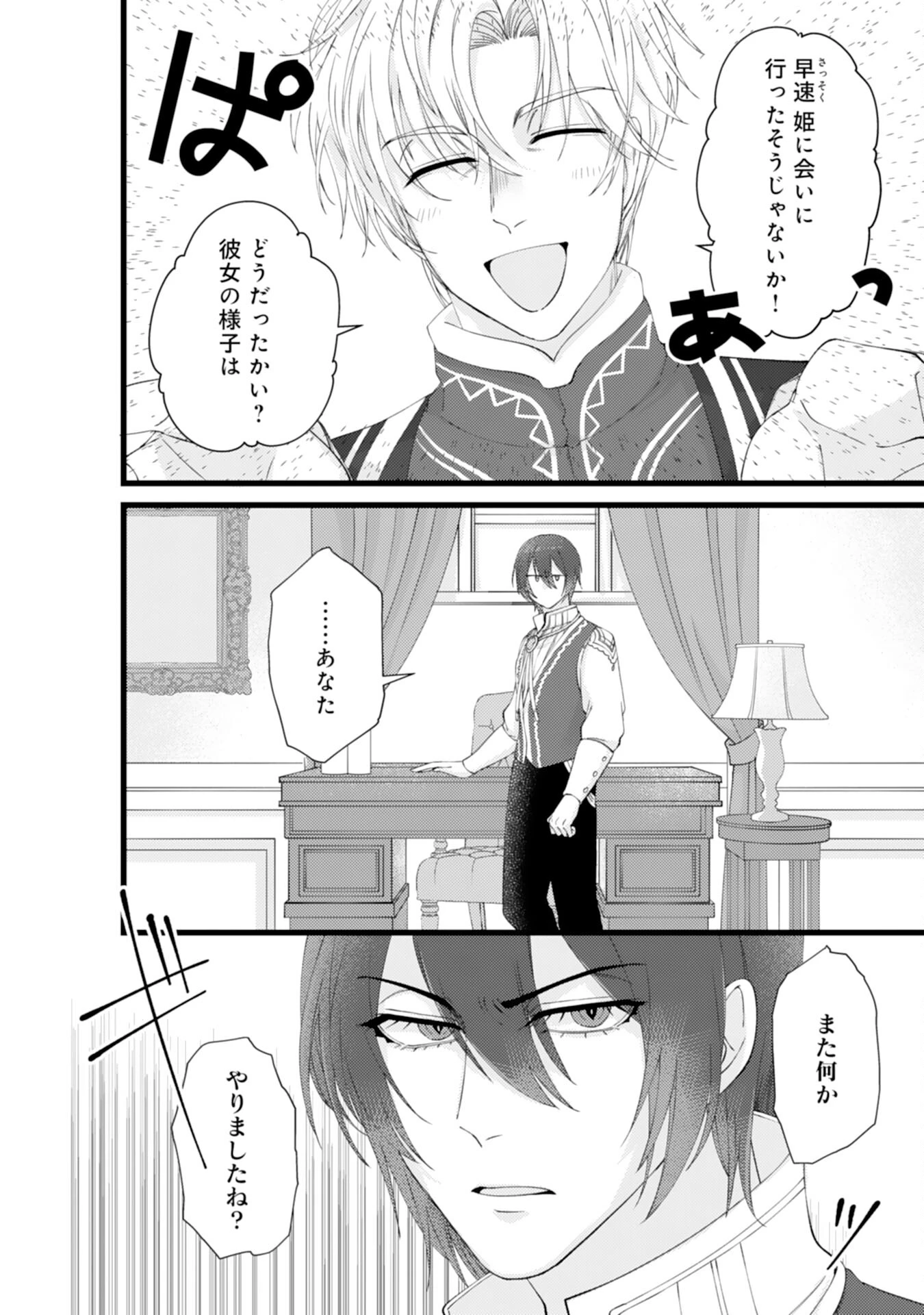 冷酷な獣人王子に身代わりで嫁いだら、番として溺愛されました 第5話 - 26