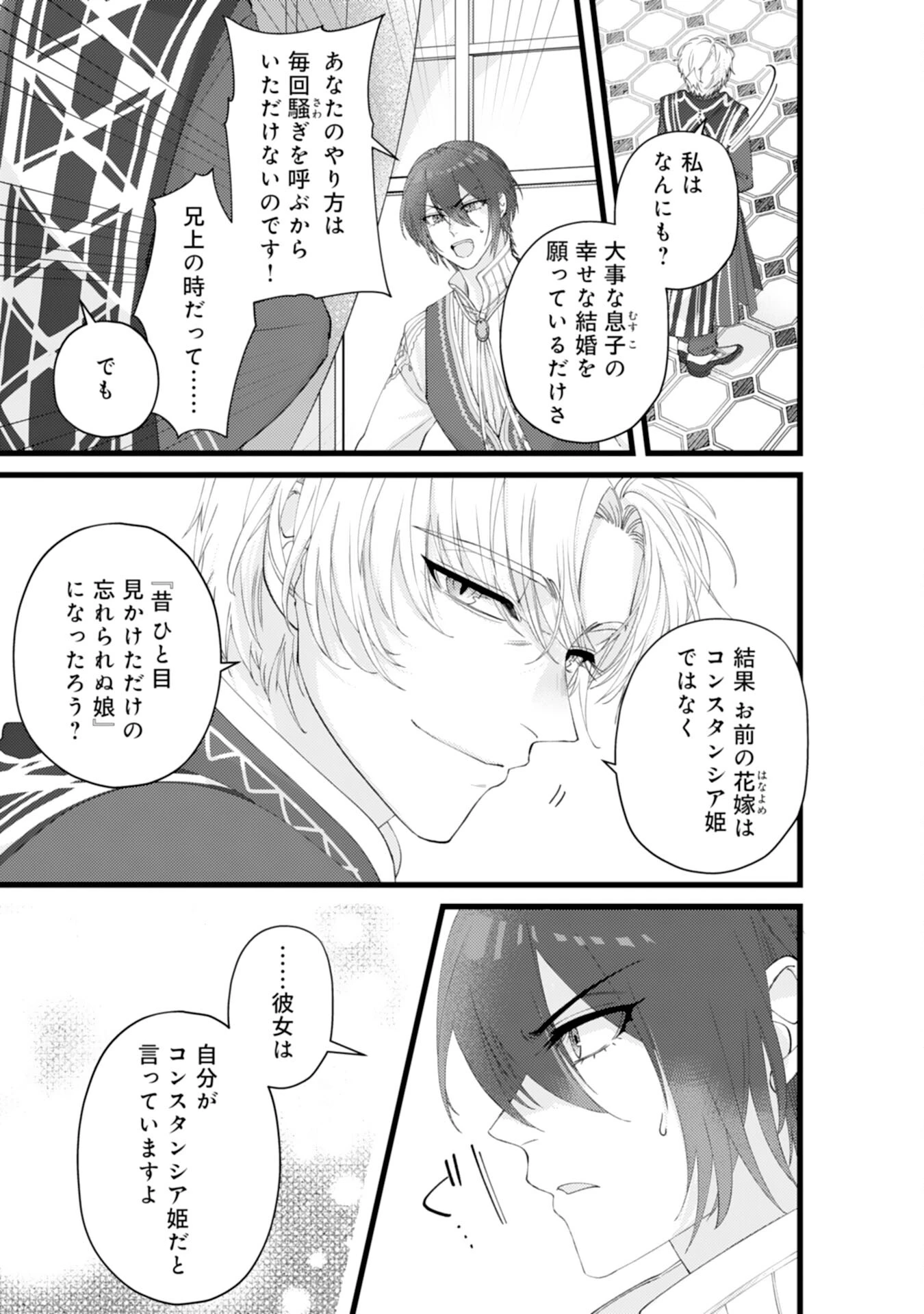 冷酷な獣人王子に身代わりで嫁いだら、番として溺愛されました 第5話 - 27