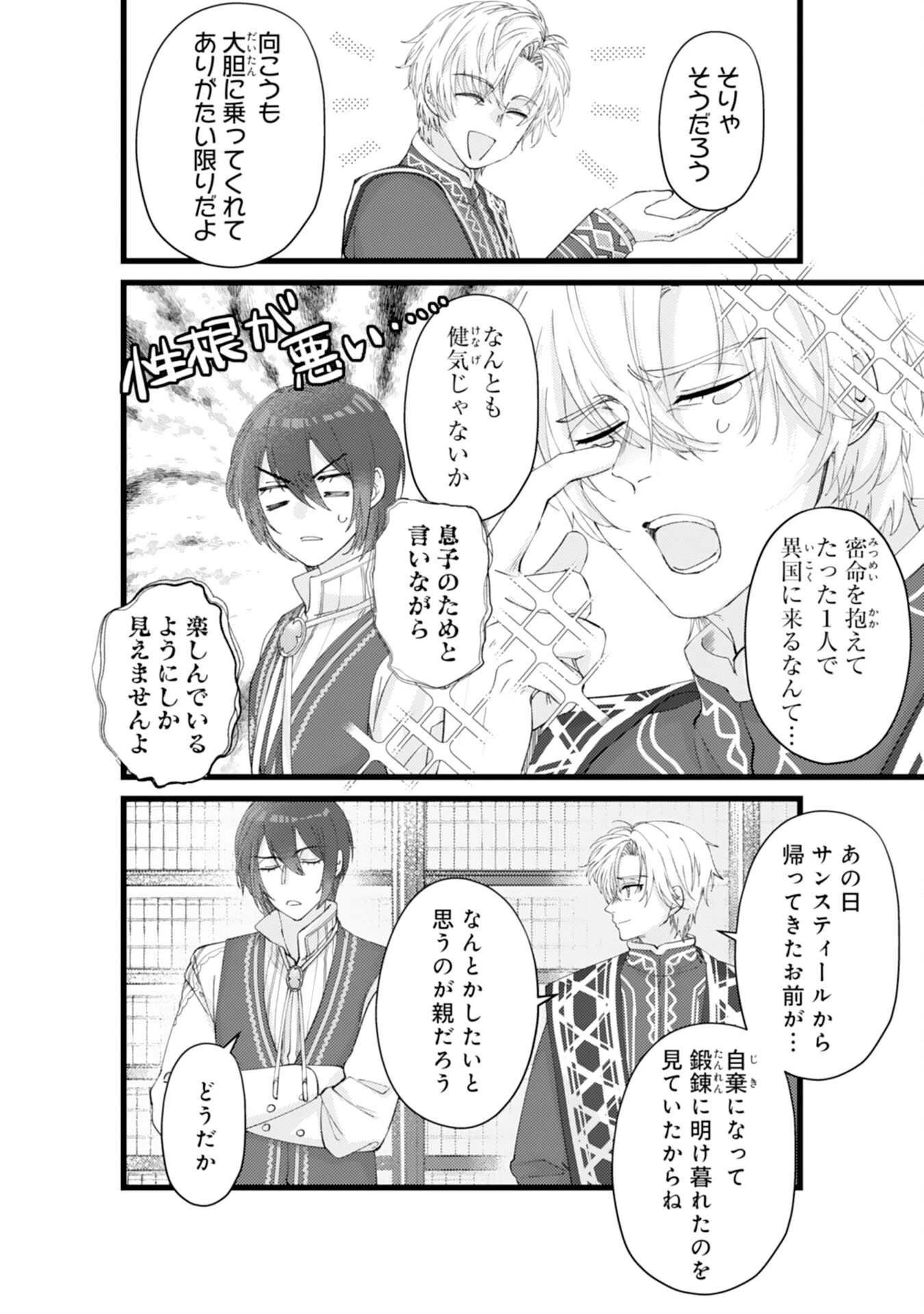 冷酷な獣人王子に身代わりで嫁いだら、番として溺愛されました 第5話 - 28