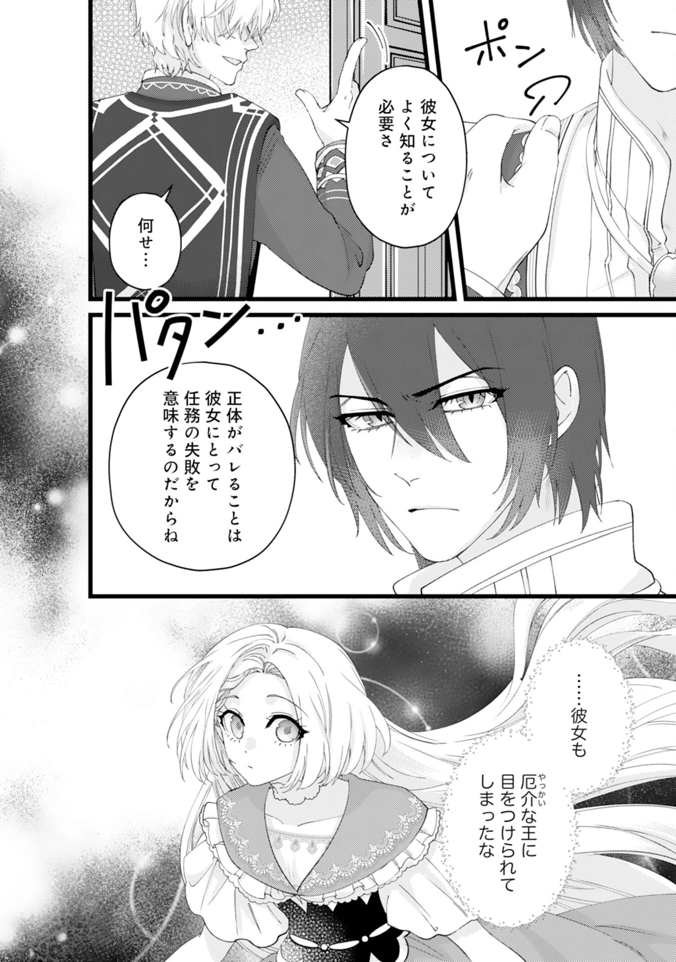 冷酷な獣人王子に身代わりで嫁いだら、番として溺愛されました 第5話 - 30