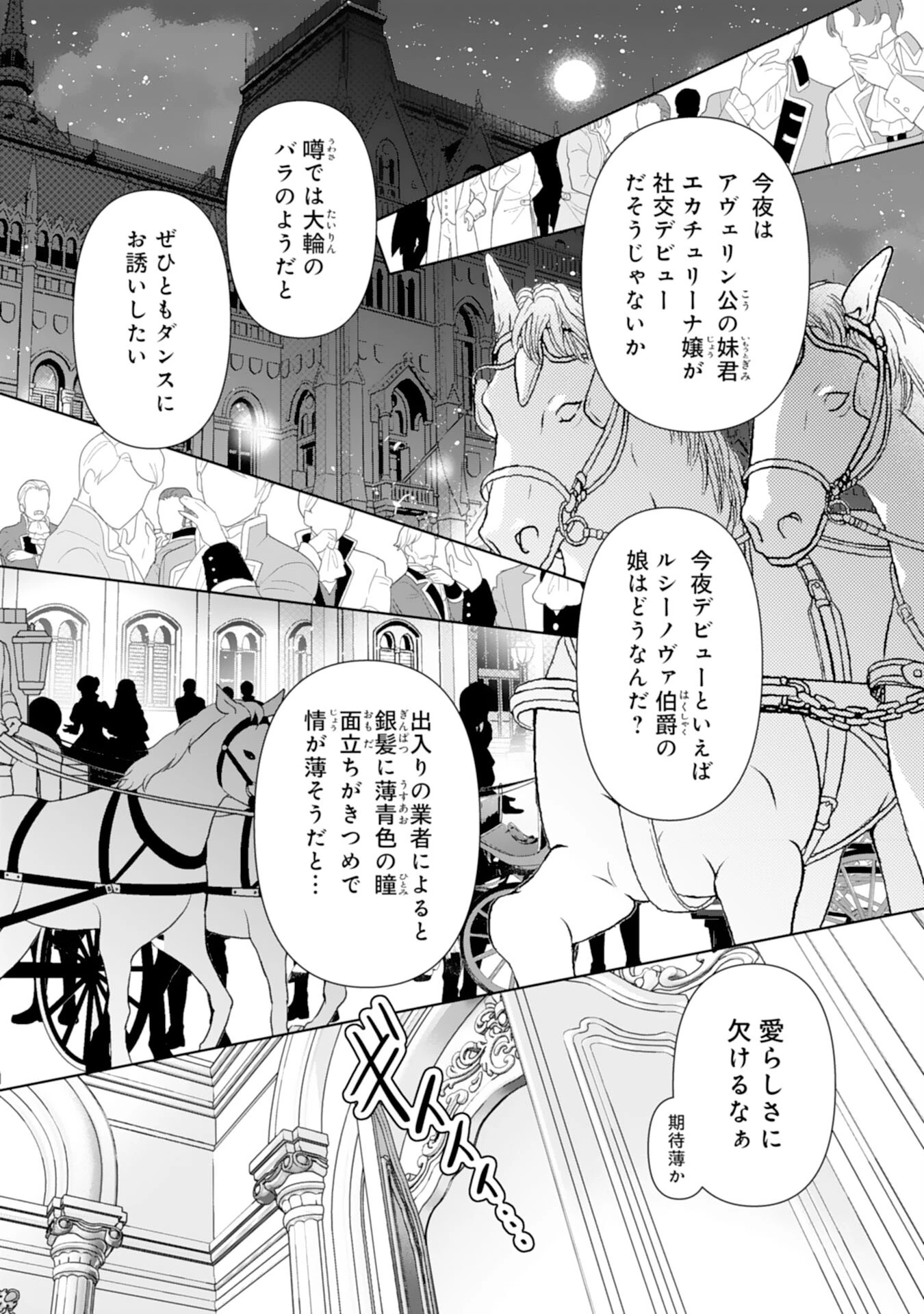 鉄の女だと嫌われていたのに、冷徹公爵にループ前から溺愛されてたって本当ですか？ 第6話 - 2